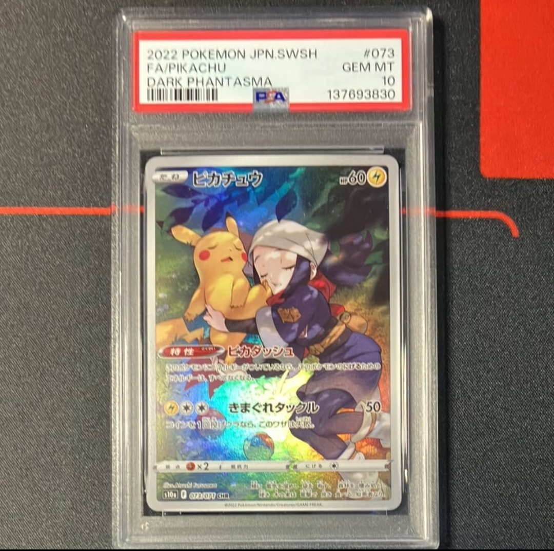 PSA10】ピカチュウ CHR[S10a 073/071](強化拡張パック「ダーク