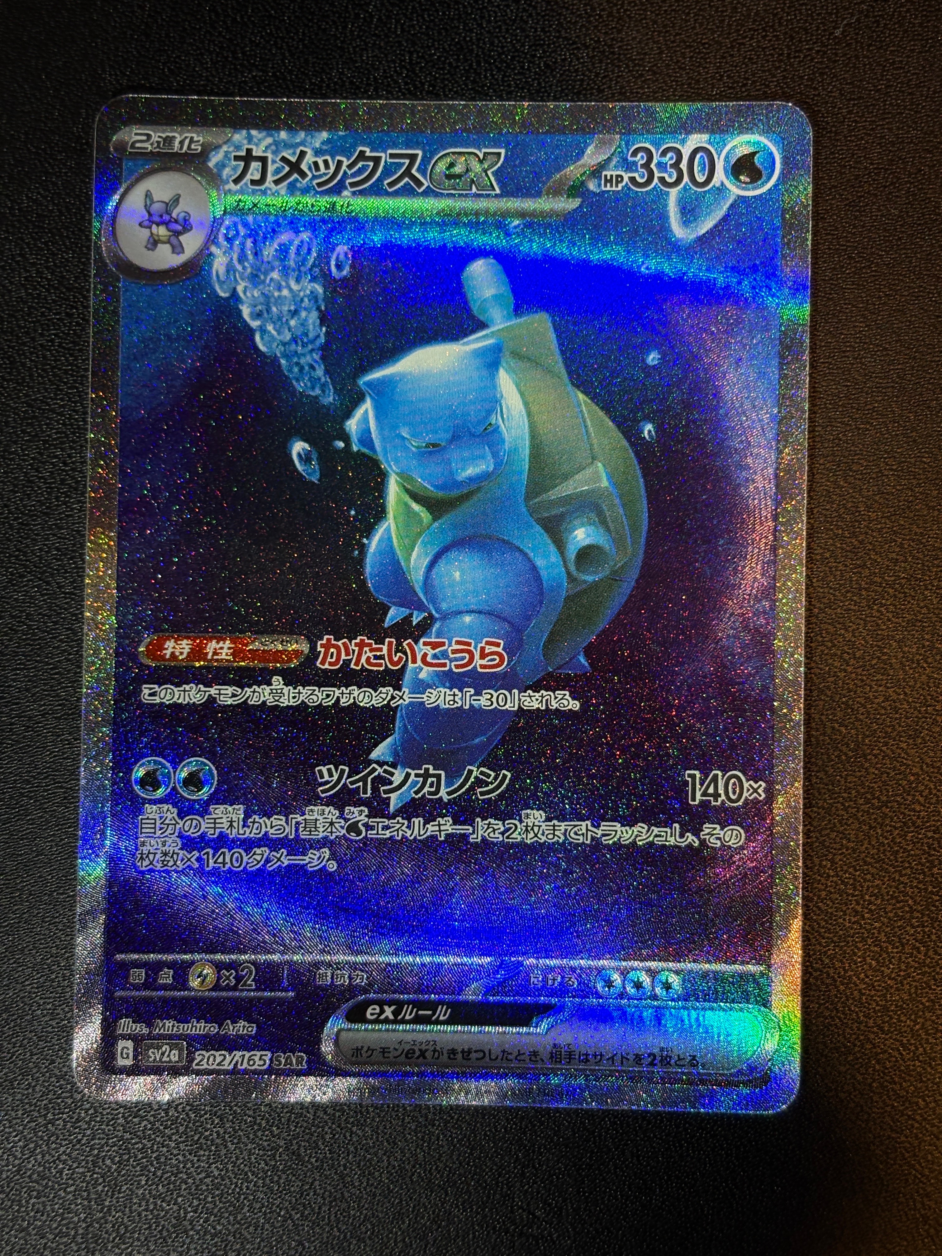 ポケモンカード151 カメックスex SAR 202/163 Amazon.co.jp: ポケモンカード151 sv2a 強化拡張パック カメックスex