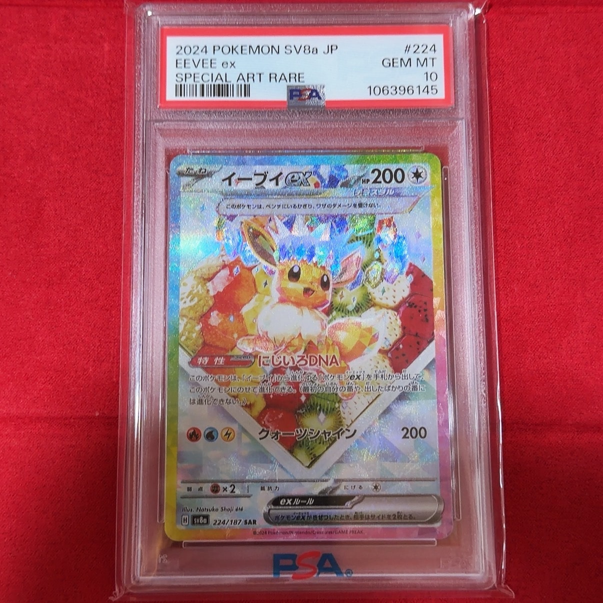 PSA10】イーブイex SAR [SV8a 224/187](ハイクラスパック「テラスタル