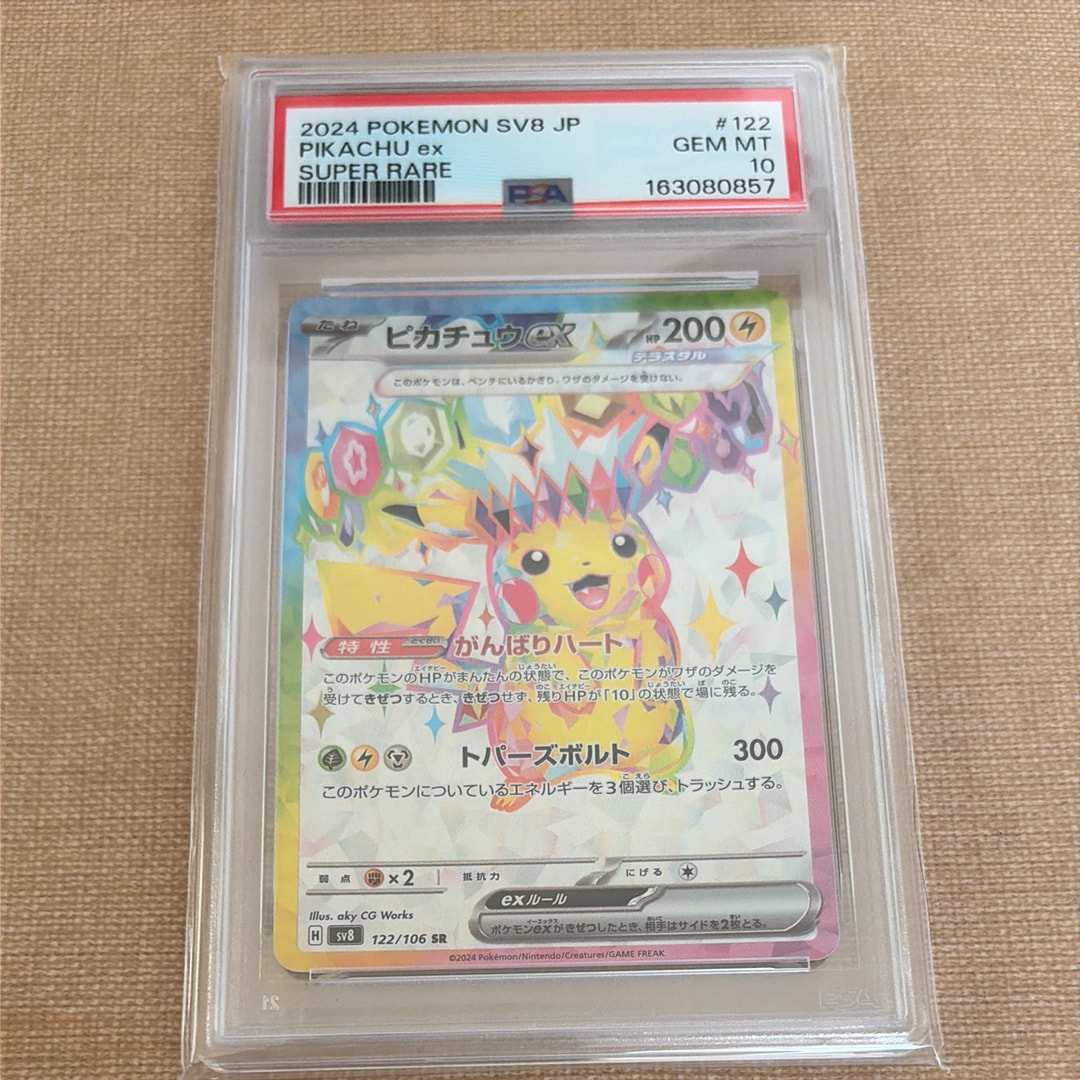 ピカチュウex SR [SV8 122/106](拡張パック「超電ブレイカー」)通販