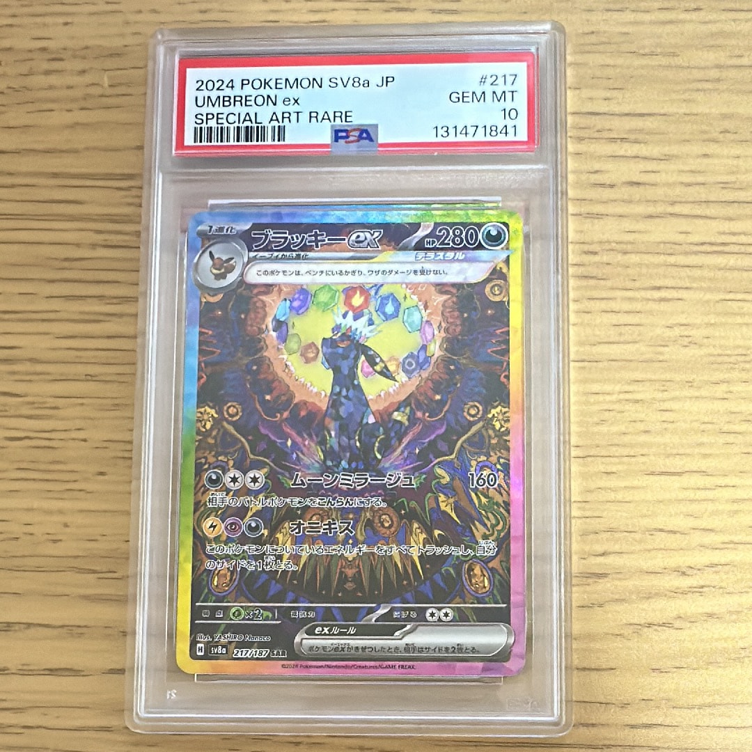 ブラッキーex SAR [SV8a 217/187](ハイクラスパック「テラスタルフェスex」)