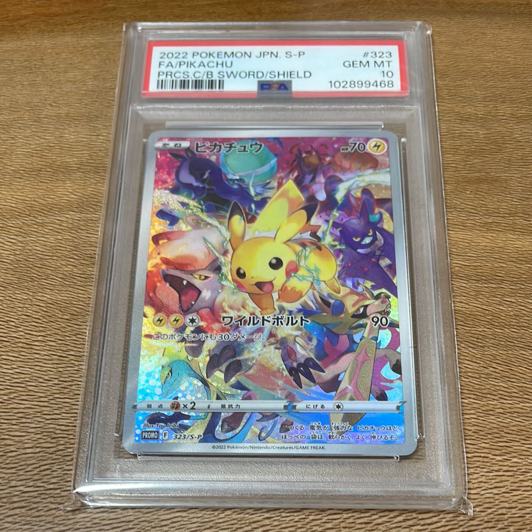 ピカチュウ: プロモ[323 S-P](プロモーションカード「プレシャス コレクターボックス ソード&シールド」)