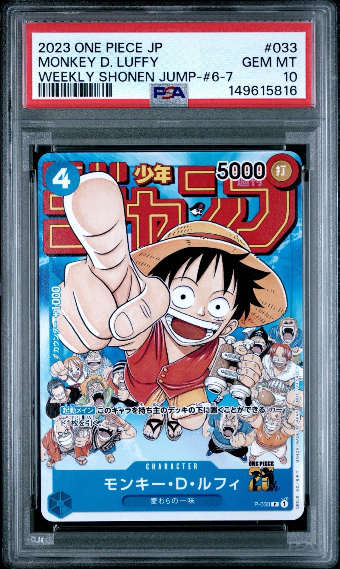モンキー・D・ルフィ：週刊少年ジャンプ付録 P-033 10枚セット モンキー・D・ルフィ 週刊少年ジャンプ 付録P-033 ワンピースカード