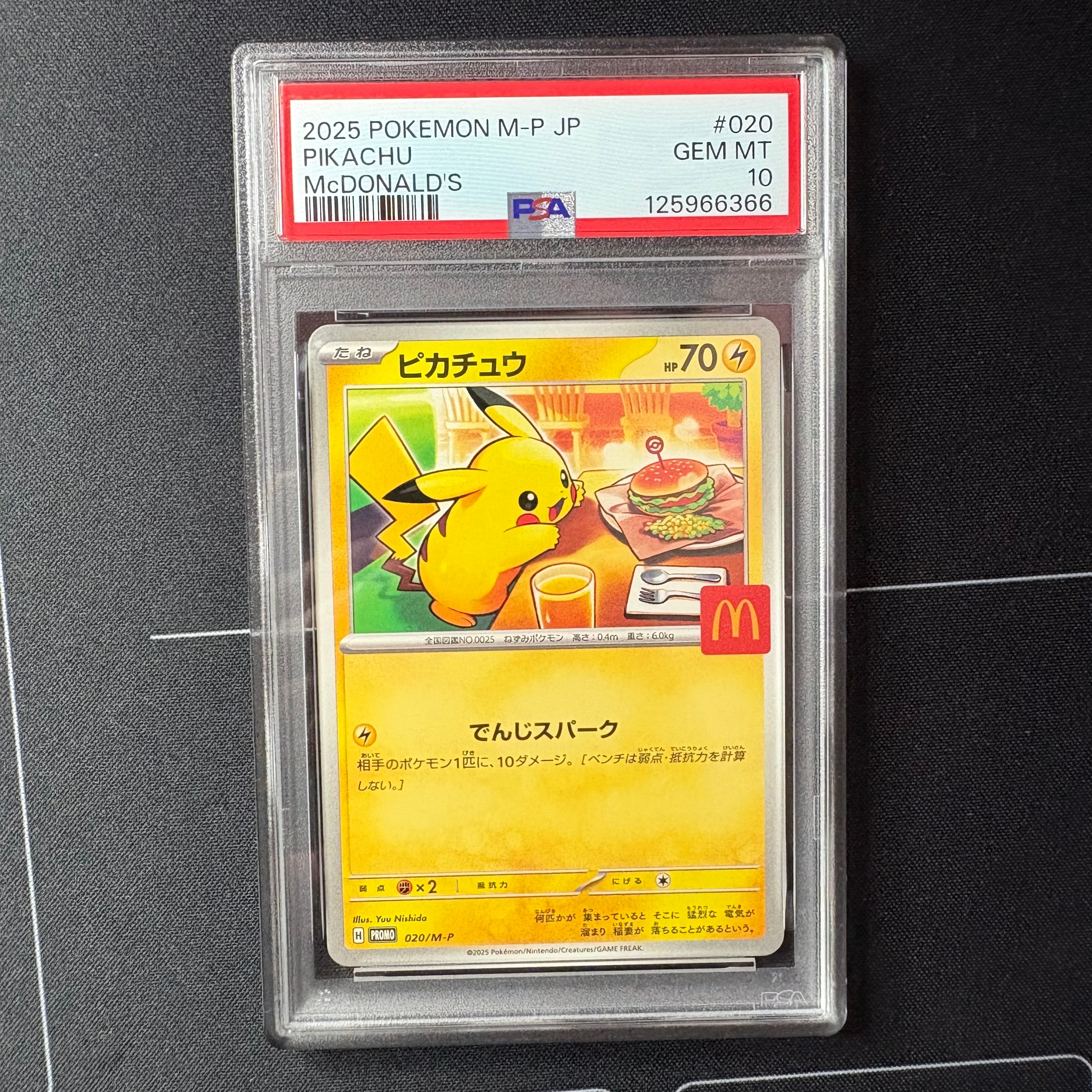 ピカチュウ P [M-P 020](プロモカードパック「マクドナルド ハッピーセット2025」)
