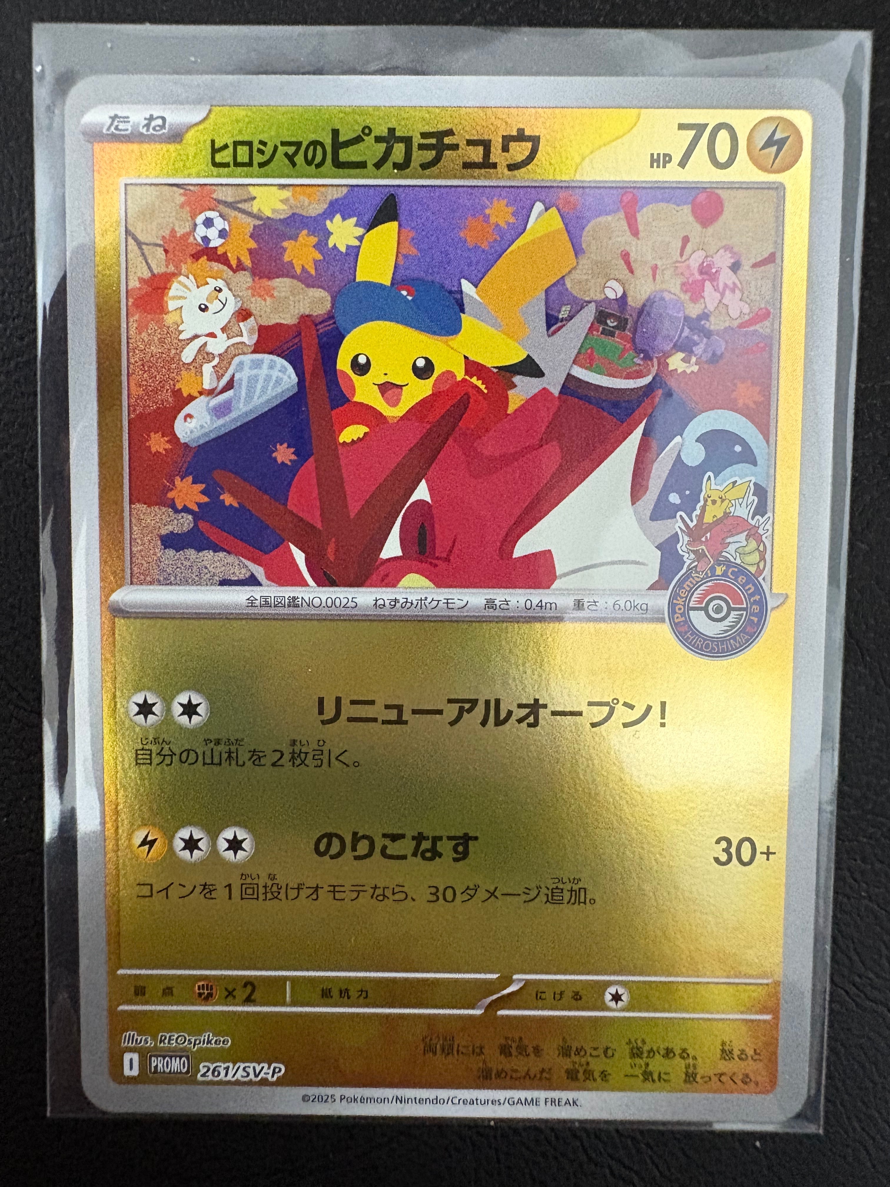 ヒロシマのピカチュウ P [SV-P 261](スペシャルBOX「ポケモンセンターヒロシマ」)