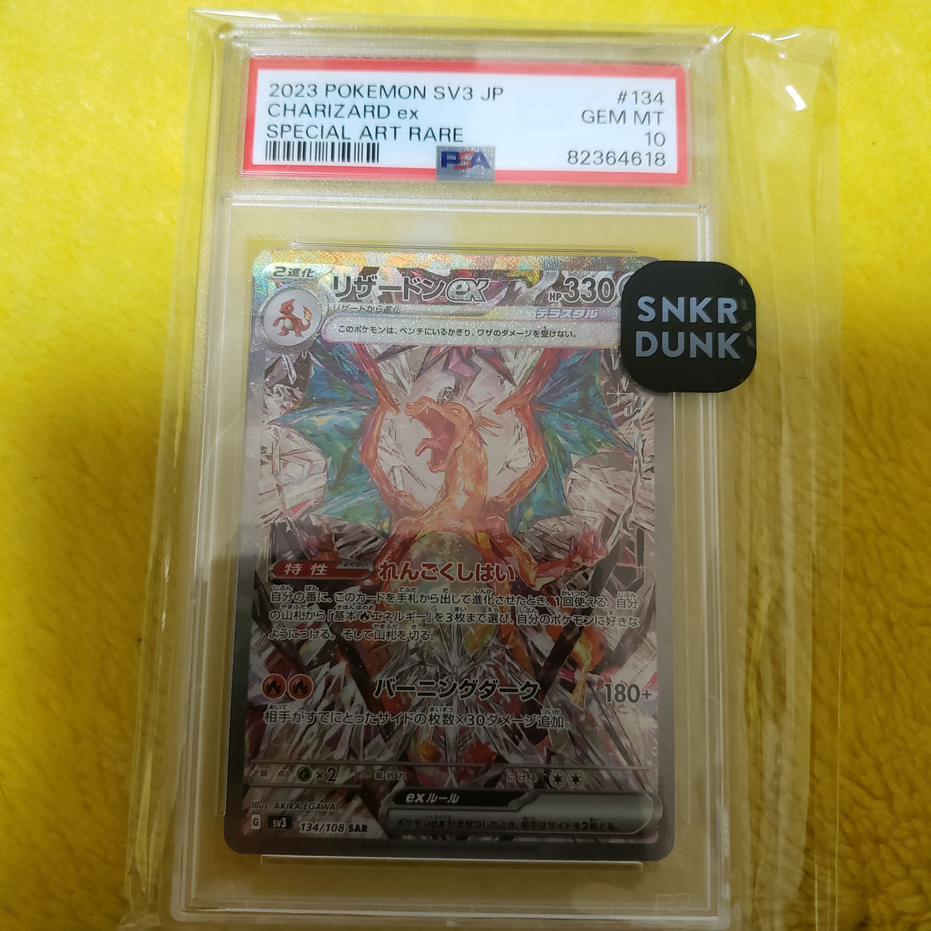 リザードンex SAR[SV3 134/108](拡張パック「黒炎の支配者」)