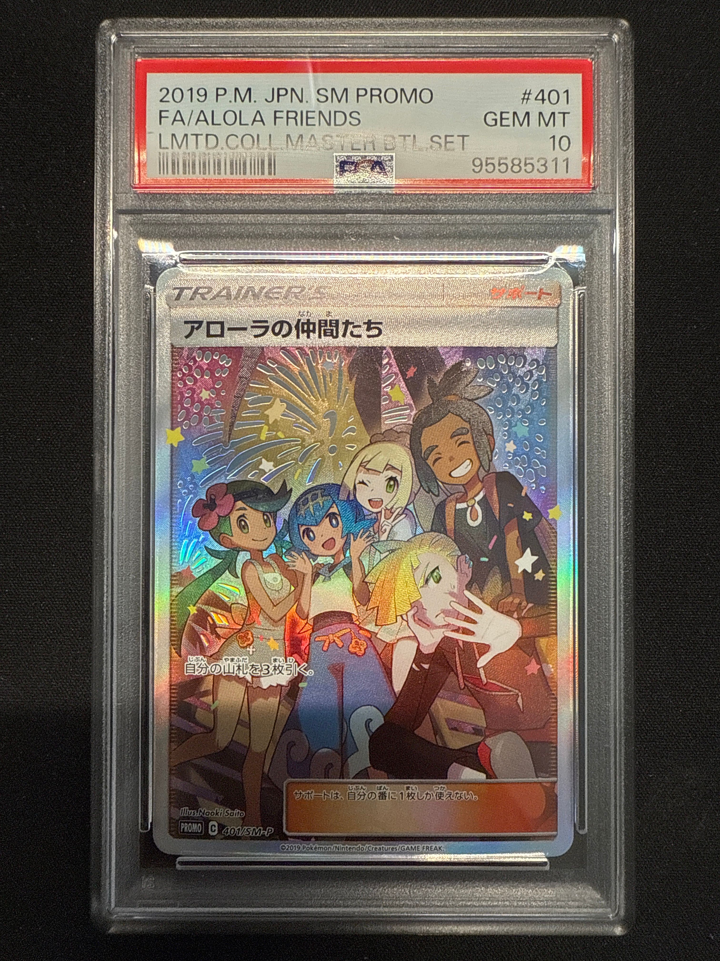 アローラの仲間たち: プロモ[SM-P 401](プロモーションカード「SM-P」)