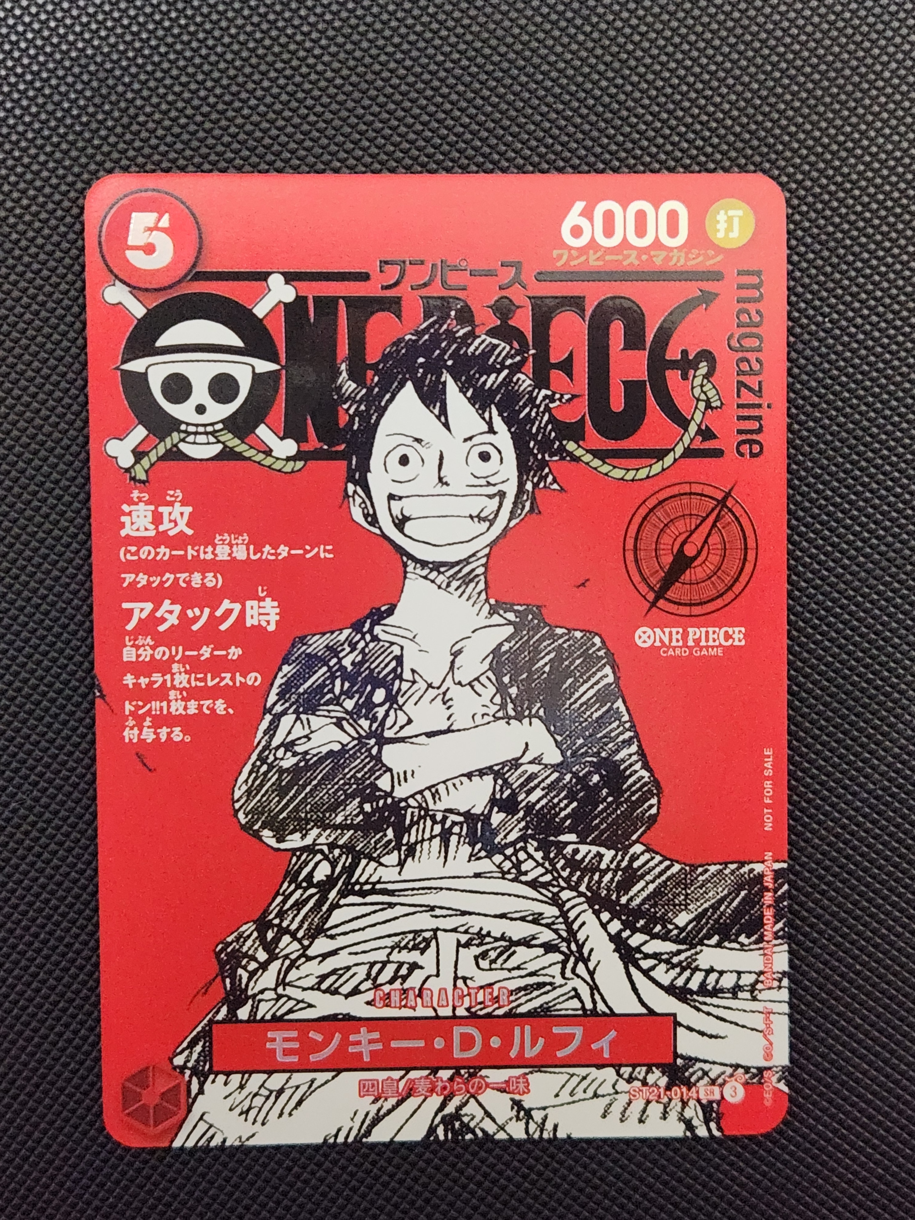 モンキー・D・ルフィ SR [ST21-014](プロモーションカード「ワンピースマガジン 特集 週刊少年ジャンプとワンピース 020」)