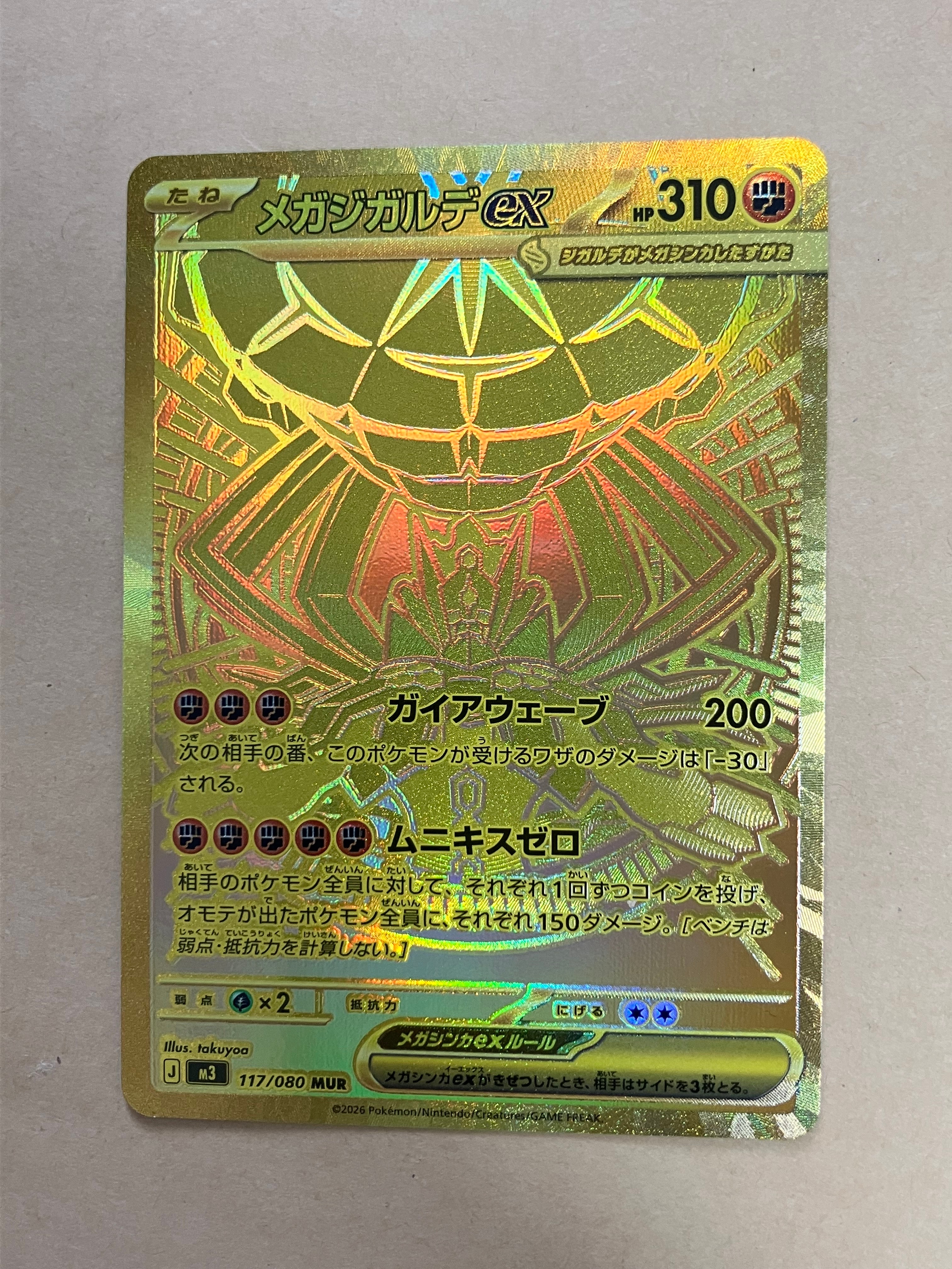 メガジガルデex MUR [M3 117/080](拡張パック「ムニキスゼロ」)