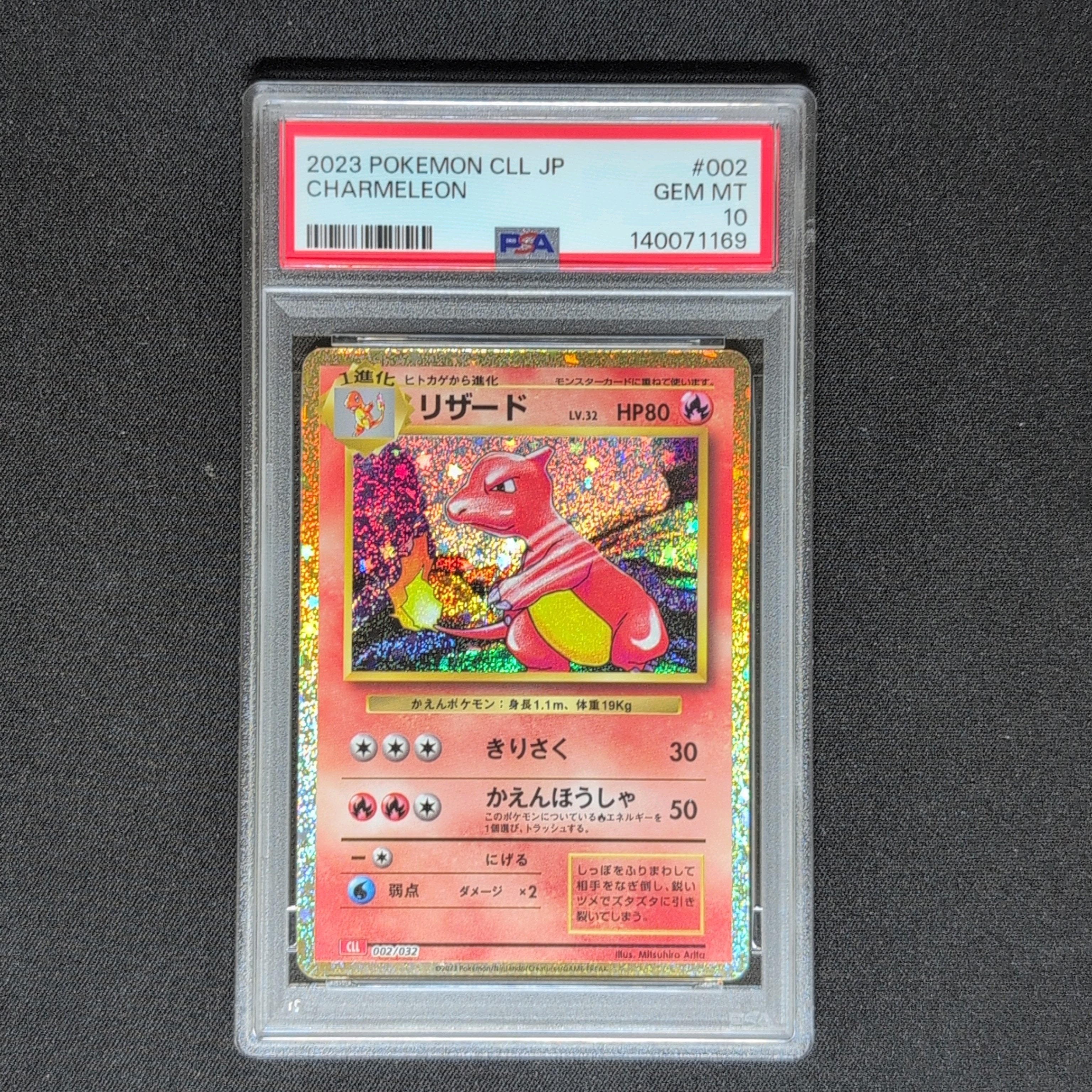 リザード [CLL 002/032](ポケモンカードゲーム Classic)