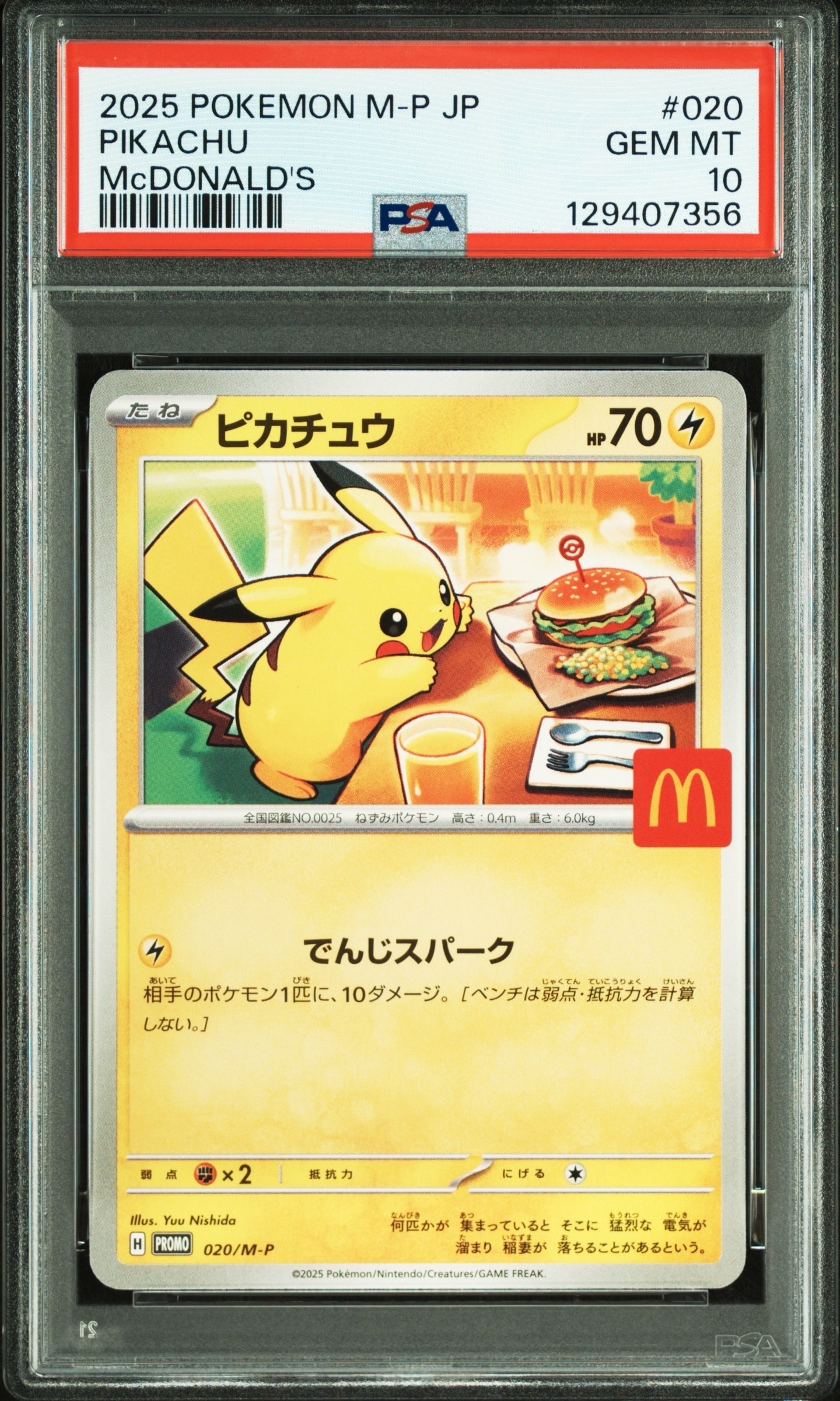 ピカチュウ P [M-P 020](プロモカードパック「マクドナルド ハッピーセット2025」)