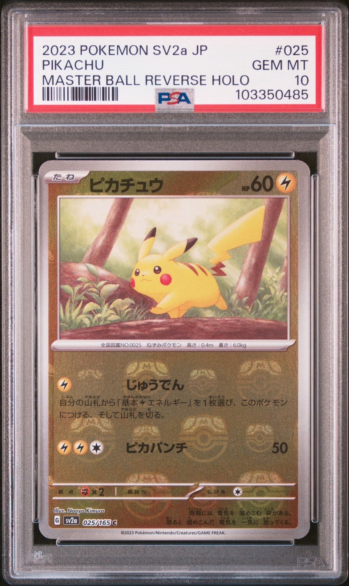 ピカチュウ C: マスターボールミラー (マスボピカチュウ) [SV2a 025/165](強化拡張パック「ポケモンカード151」)