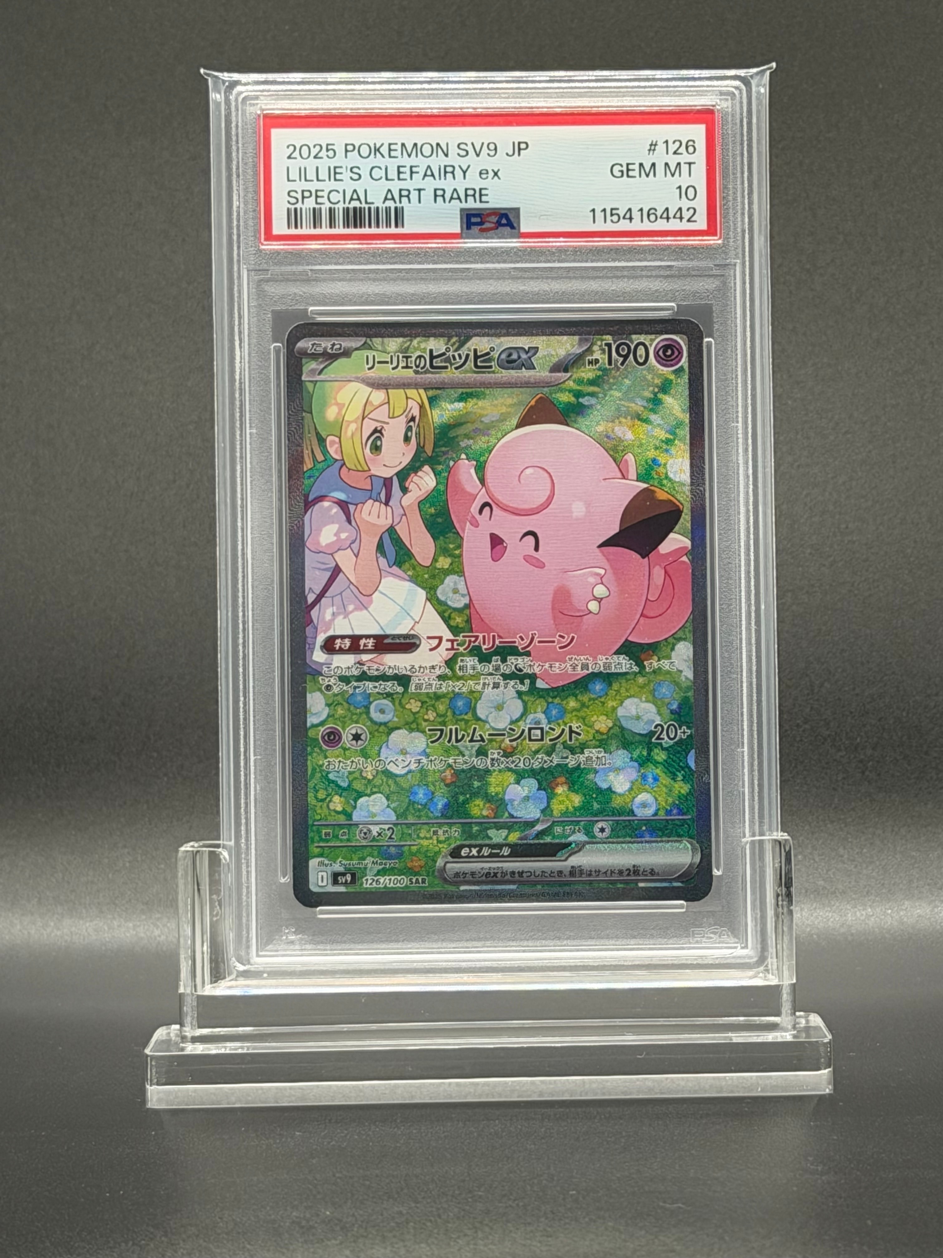 リーリエのピッピex SAR [SV9 126/100](拡張パック「バトルパートナーズ」)