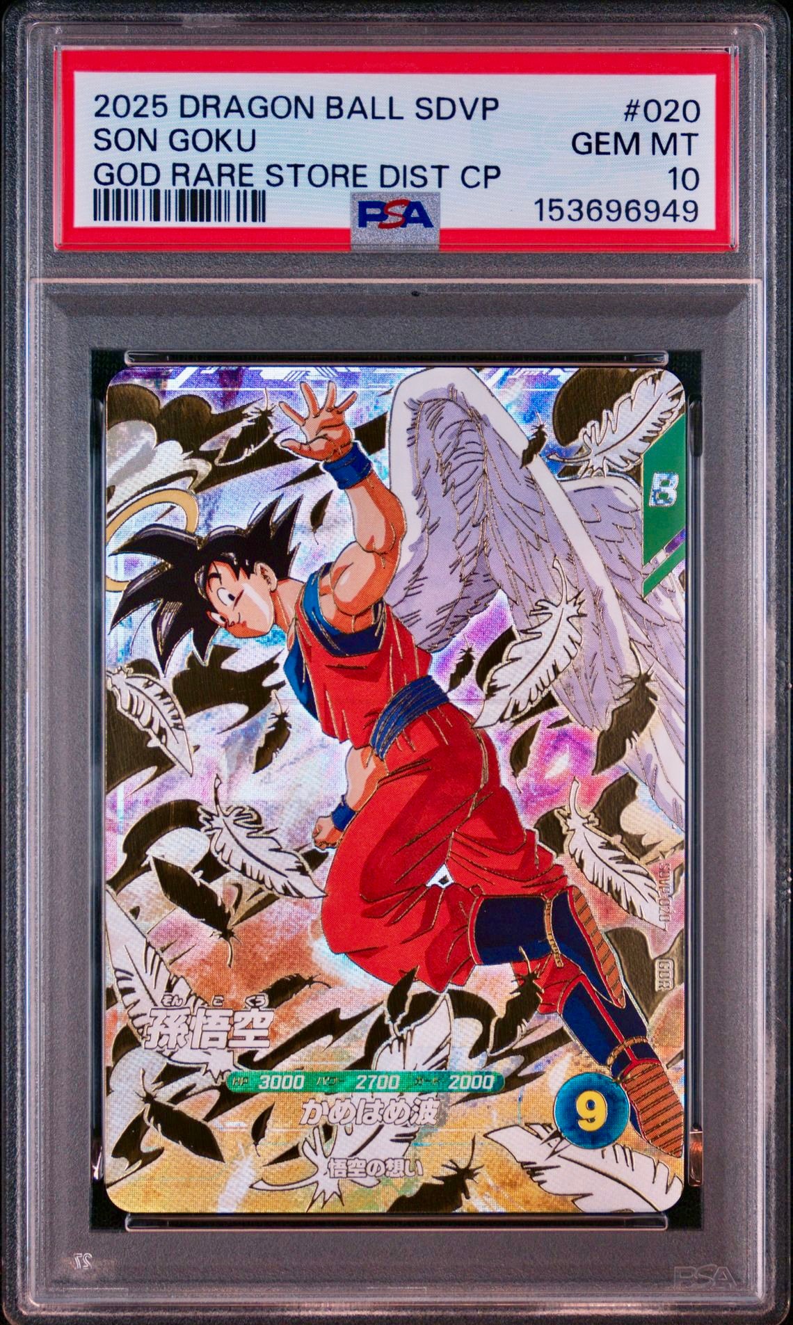 孫悟空 GDR [SDVP-020](ドラゴンボールスーパーダイバーズ「3種連続