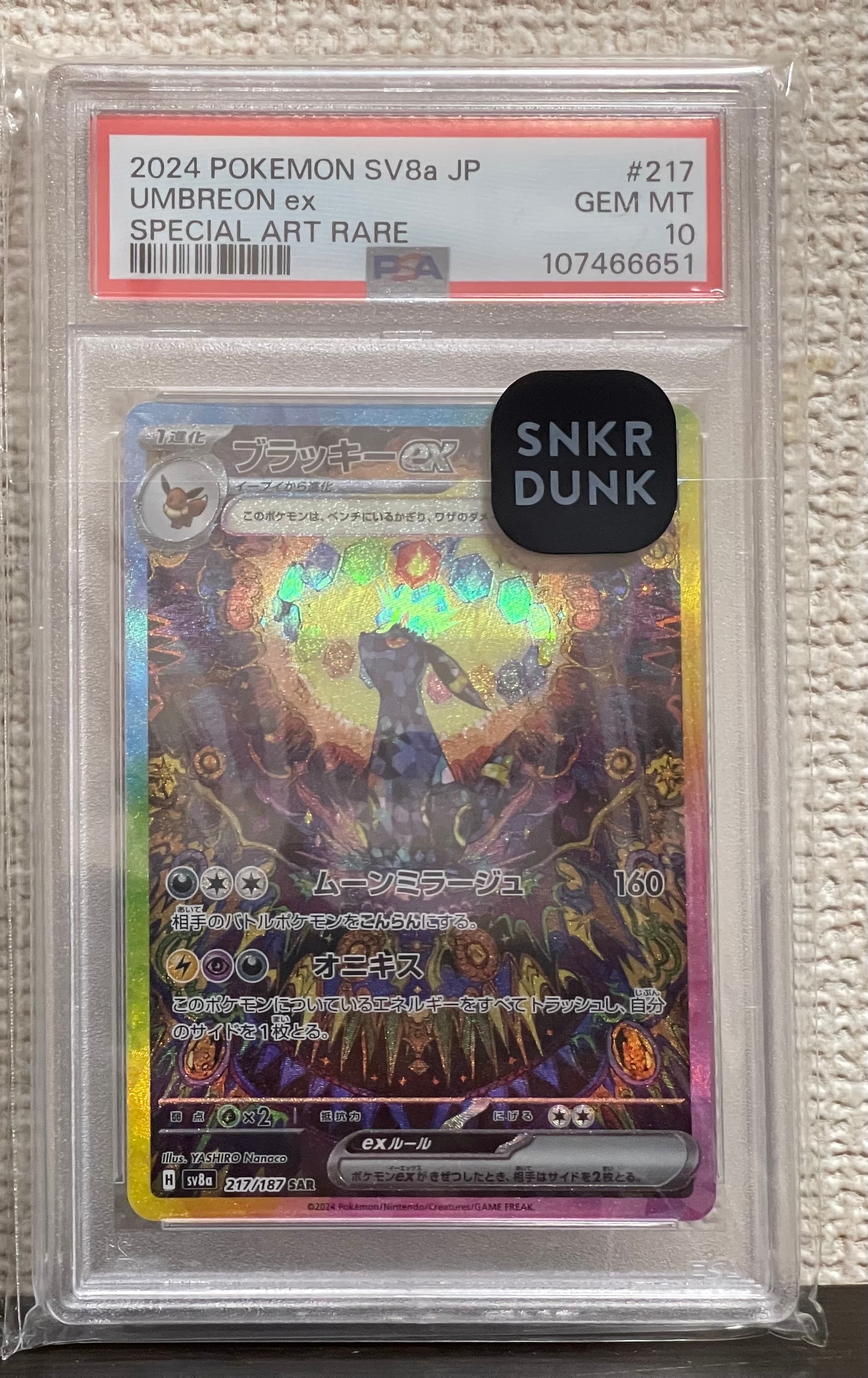 メガフラエッテex SAR [M4 115/083](拡張パック「ニンジャスピナー