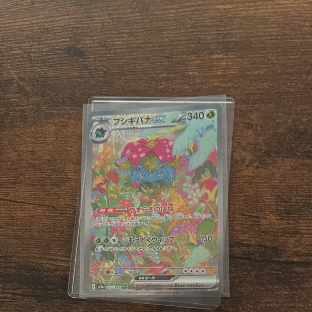 PSA10】フシギバナex SAR[SV2a 200/165](強化拡張パック「ポケモン