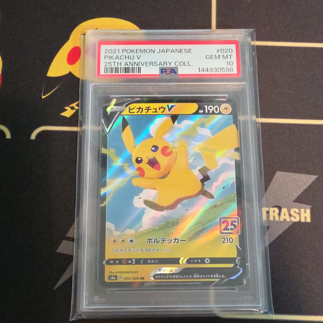 ピカチュウV RR PSA10 25th アニバーサリー 020/028 連番 PSA10 ピカチュウV RR 020/028 25th ANNIVERSARY COLLECTION ポケモン