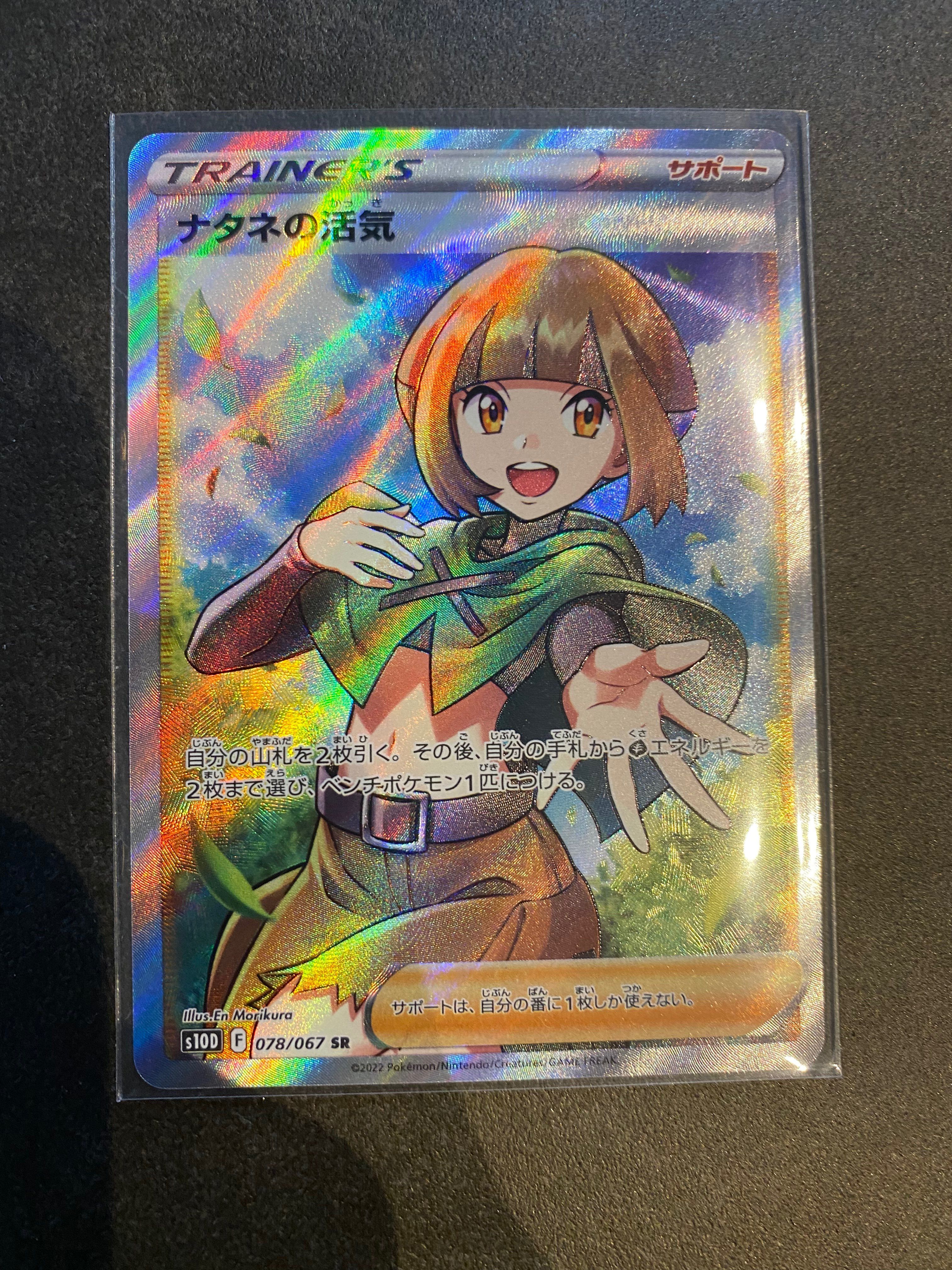 ナタネの活気 SR[S10D 078/067](拡張パック「タイムゲイザー」)