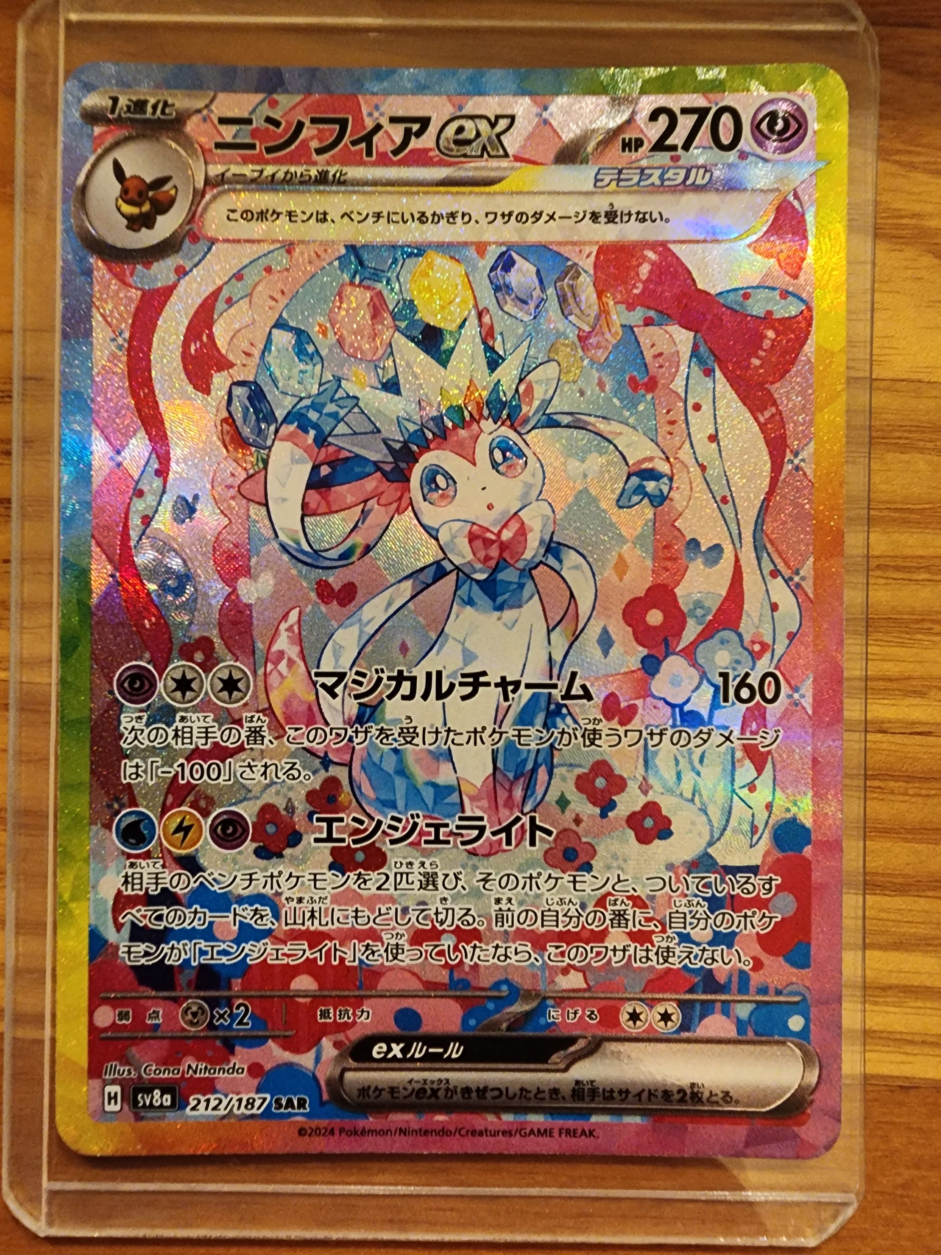 ニンフィアex SAR [SV8a 212/187](ハイクラスパック「テラスタルフェスex」)