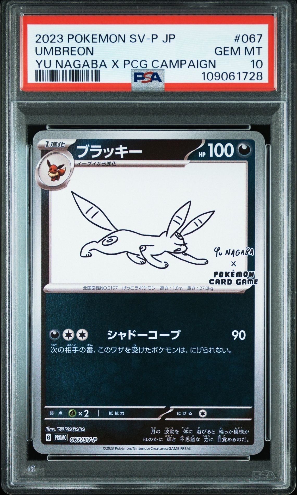 ブラッキー: プロモ (ナガバブラッキー) [SV-P 067](「YU NAGABA×ポケモンカードゲーム」プロモーションカード「SV-P」)