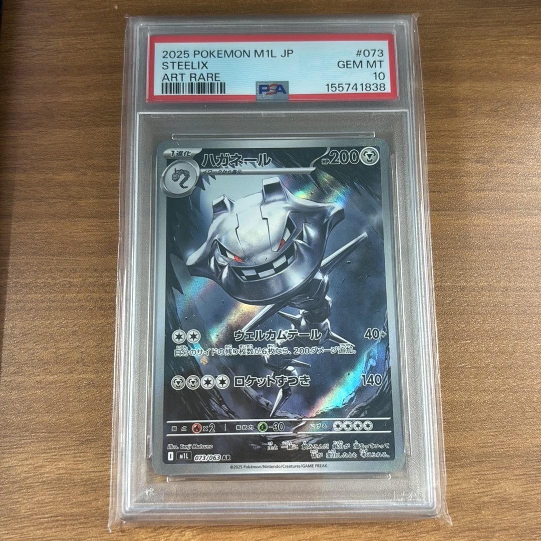 ハガネール AR [M1L 073/063](拡張パック「メガブレイブ」)