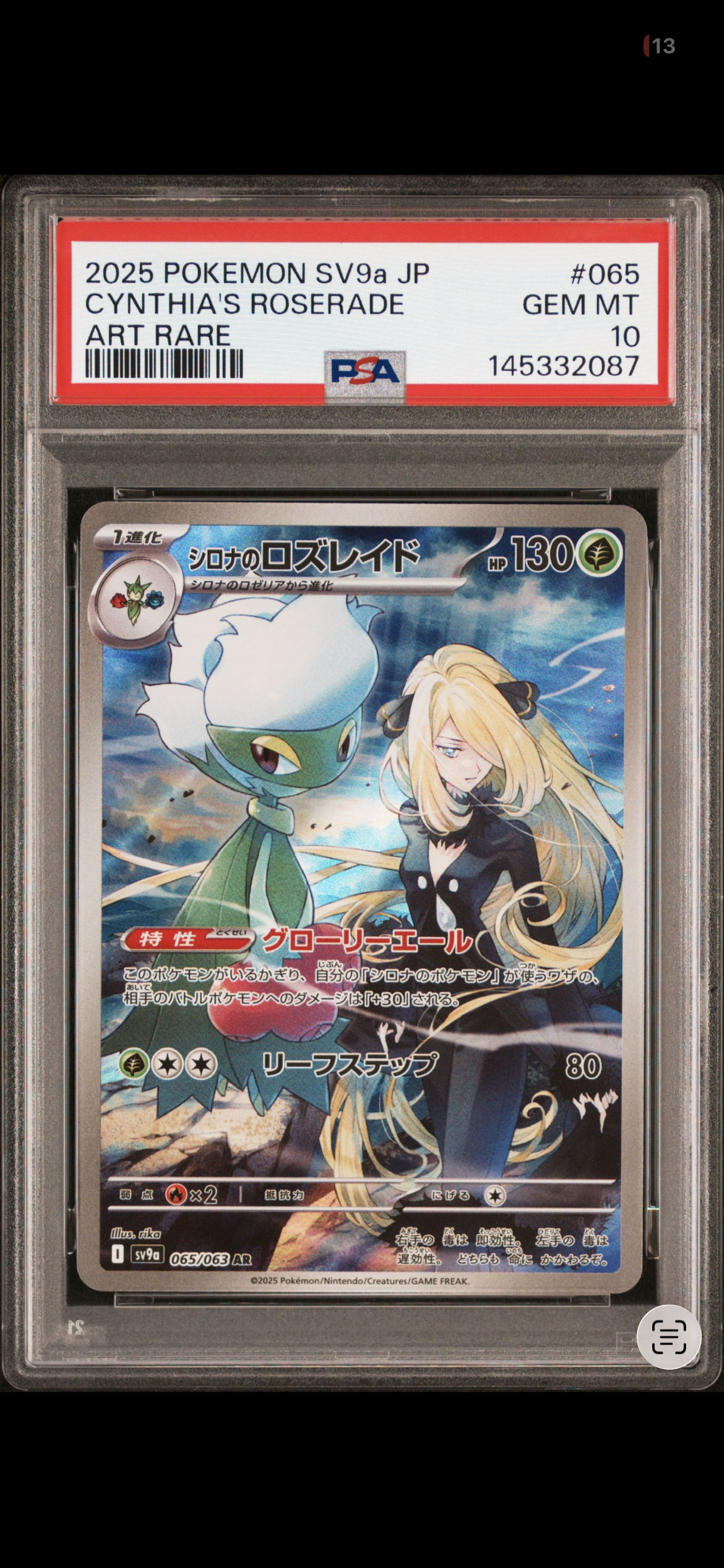状態B】シロナのロズレイド AR [SV9a 065/063](強化拡張パック「熱風の
