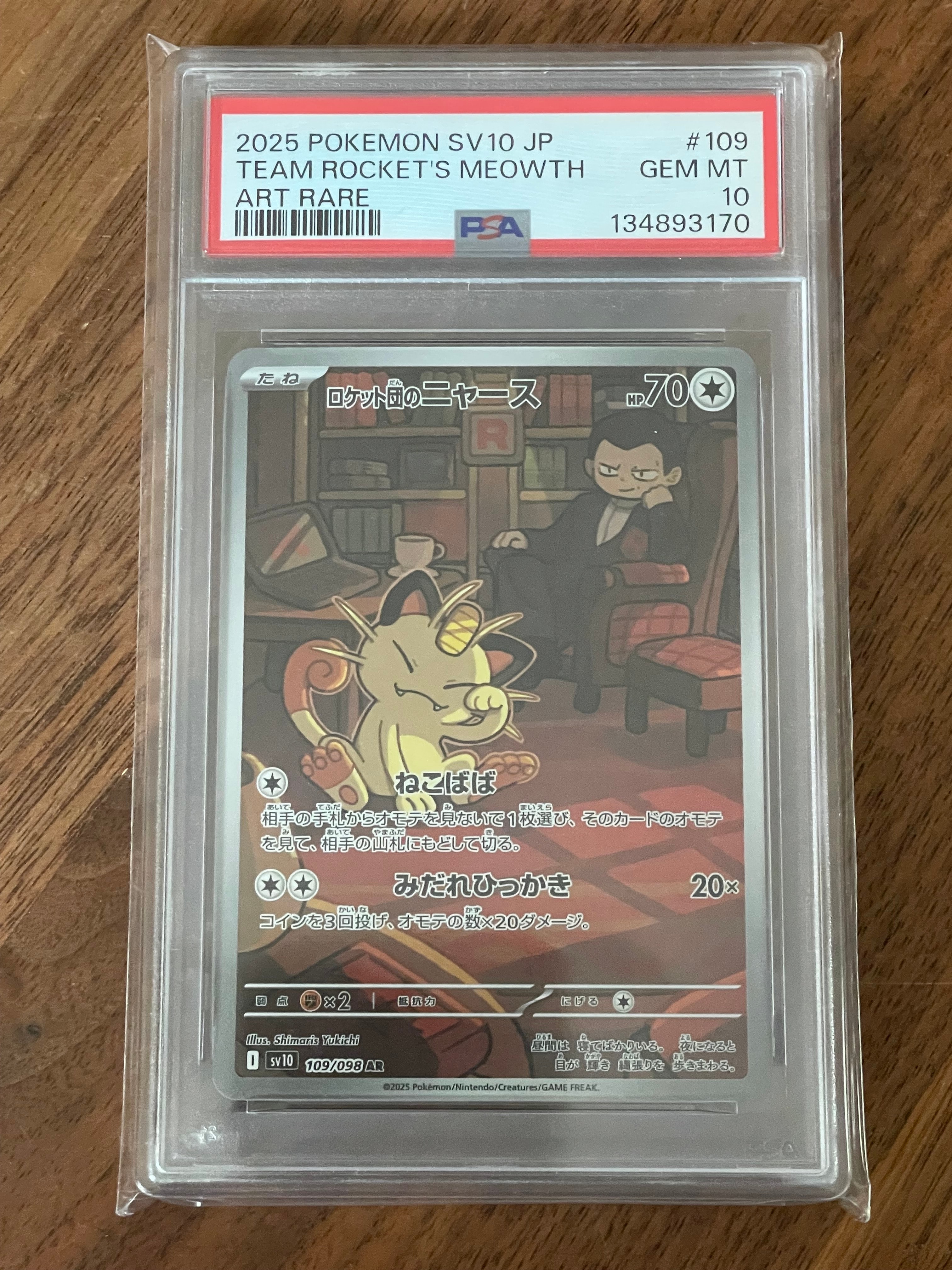 ロケット団のニャース AR [SV10 109/098](拡張パック「ロケット団の栄光」)