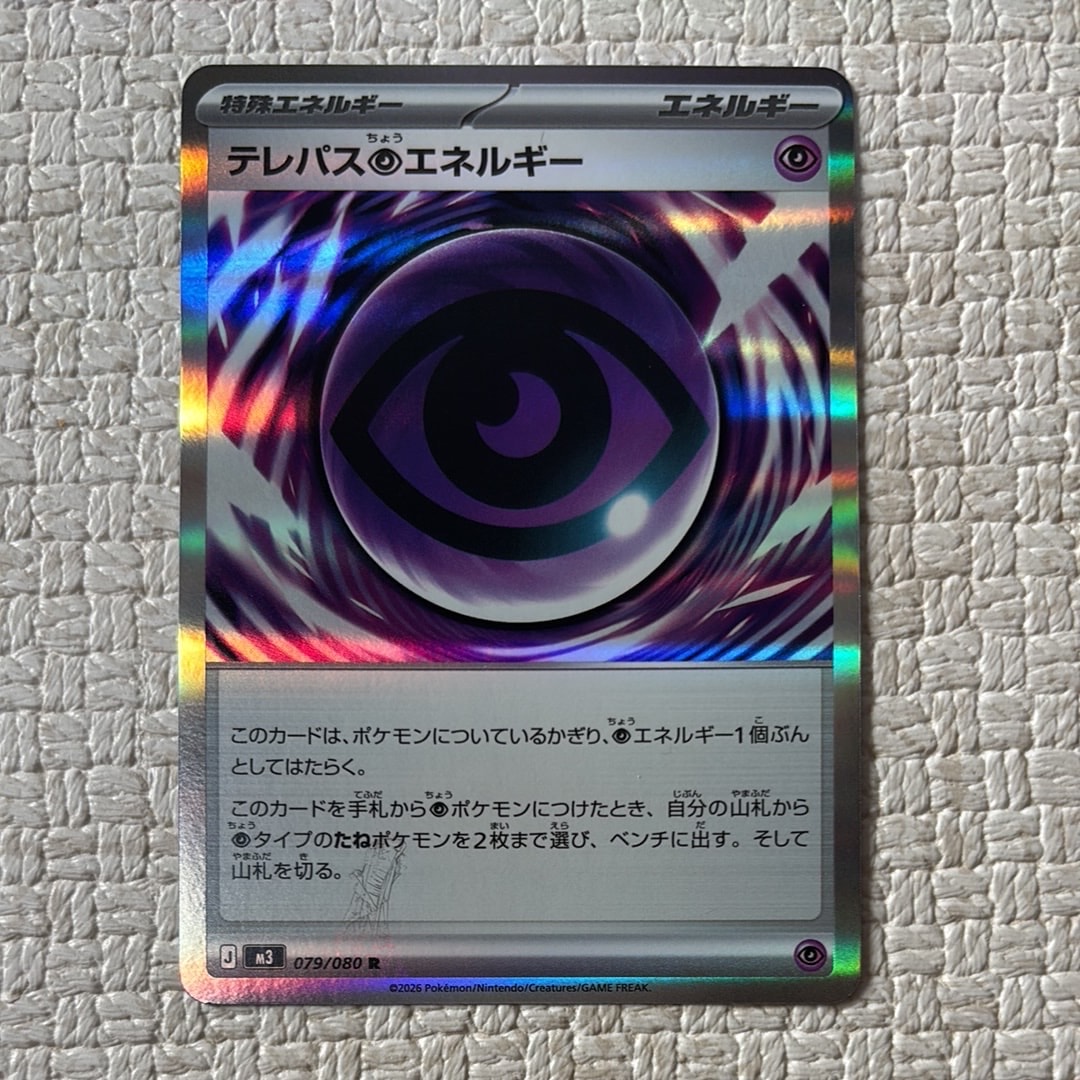 テレパス超エネルギー R [M3 079/080](拡張パック「ムニキスゼロ」)