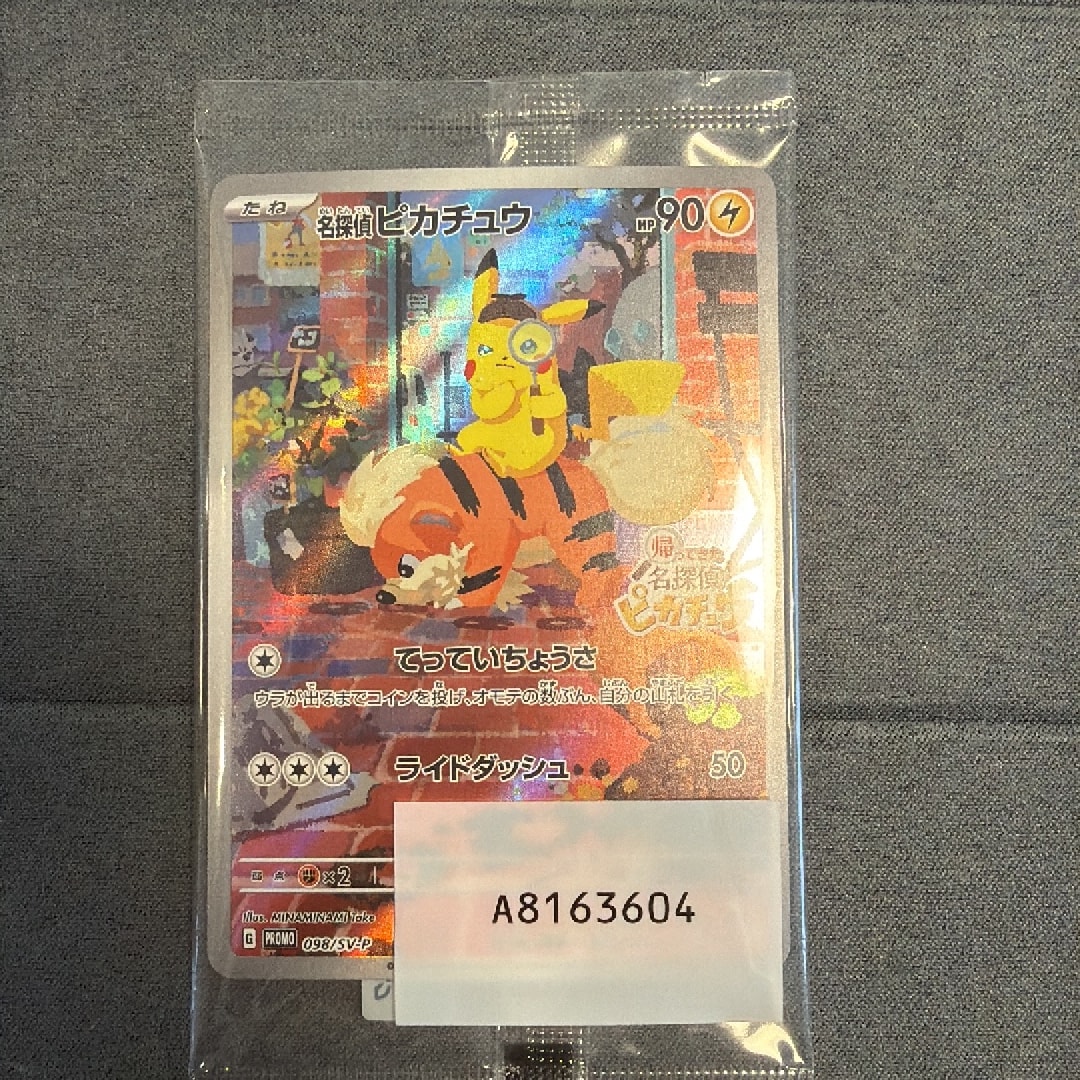 名探偵ピカチュウ: プロモ [SV-P 098](プロモーションカード「SV-P」)