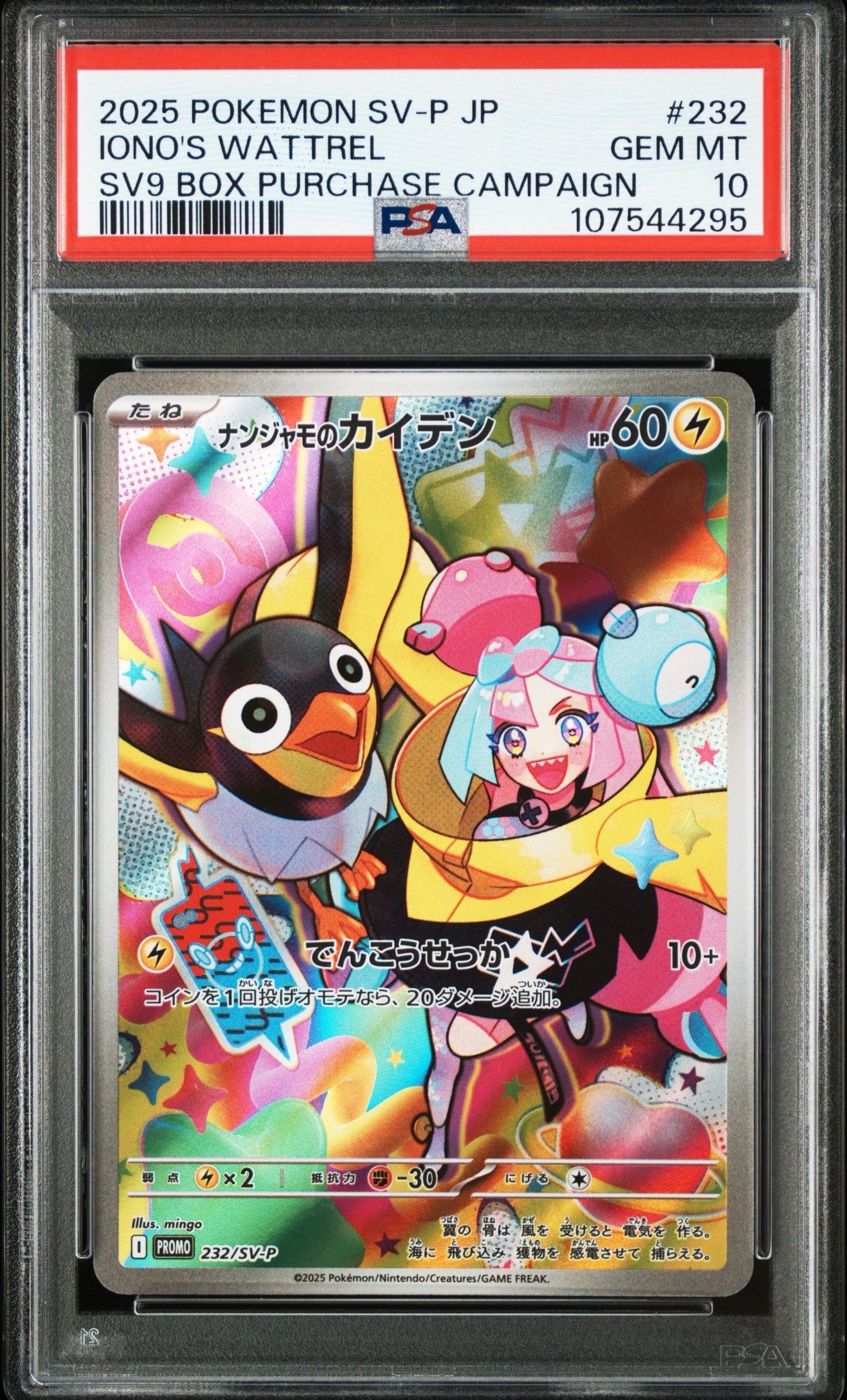 ナンジャモのカイデン P [SV-P 232](プロモーションカード「拡張パック バトルパートナーズ Box購入キャンペーン」)