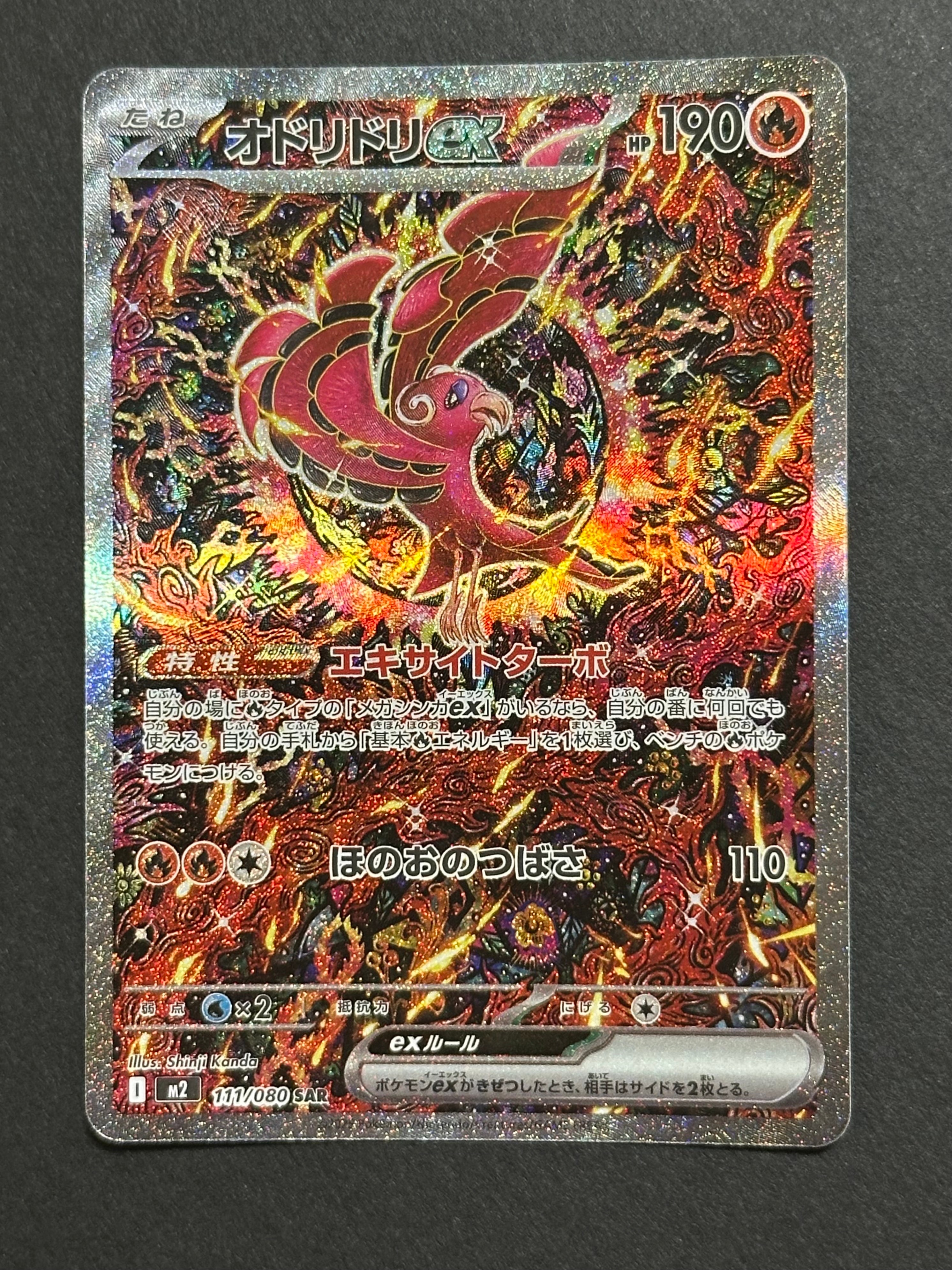 オドリドリex SAR [M2 111/080](拡張パック「インフェルノX」)