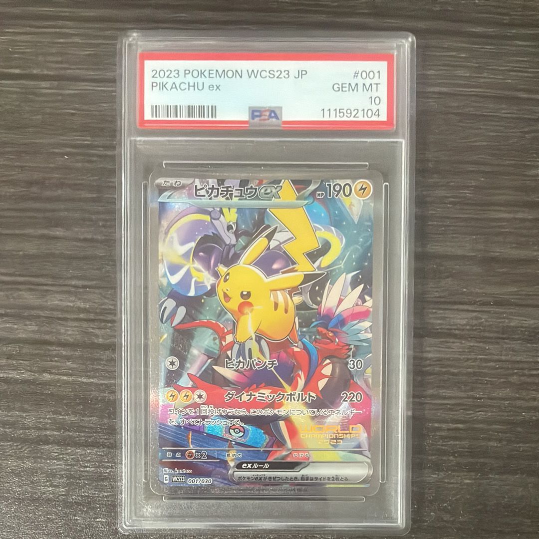 ピカチュウex [WCS23 001/030](ポケモンワールドチャンピオンシップス2023横浜 記念デッキ「ピカチュウ」)