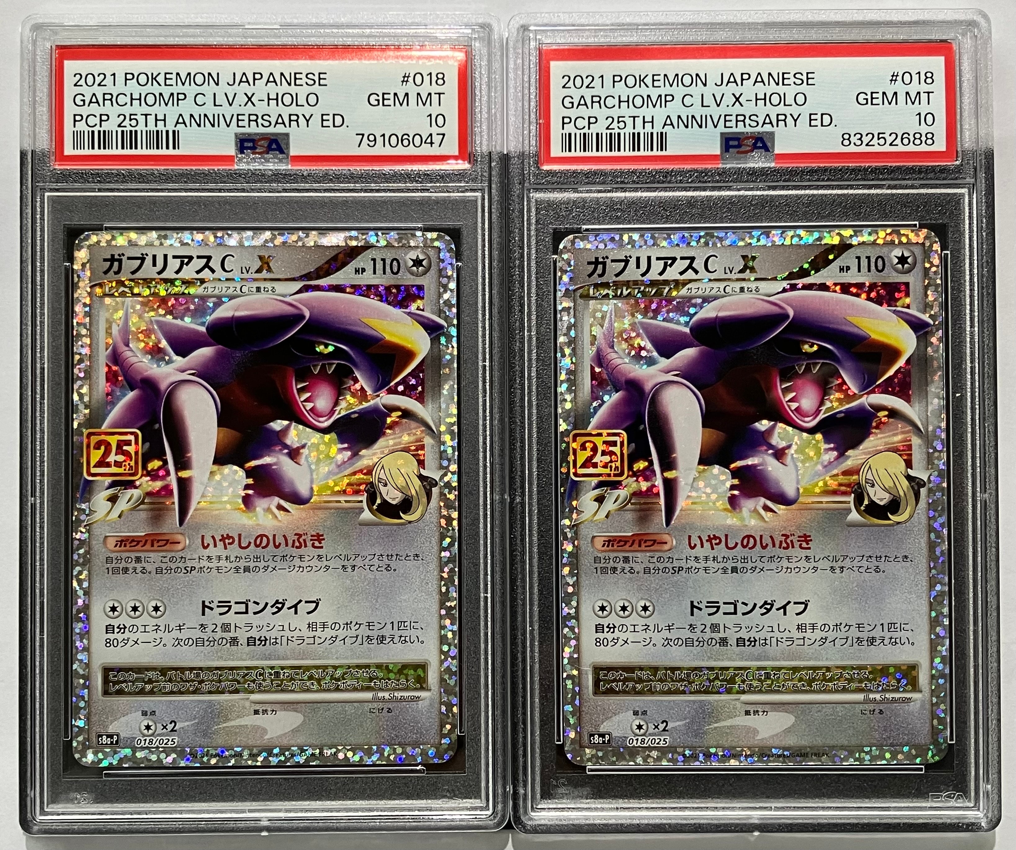 PSA10】ガブリアスC LV.X: プロモ [S8a-P 018](プロモカードパック