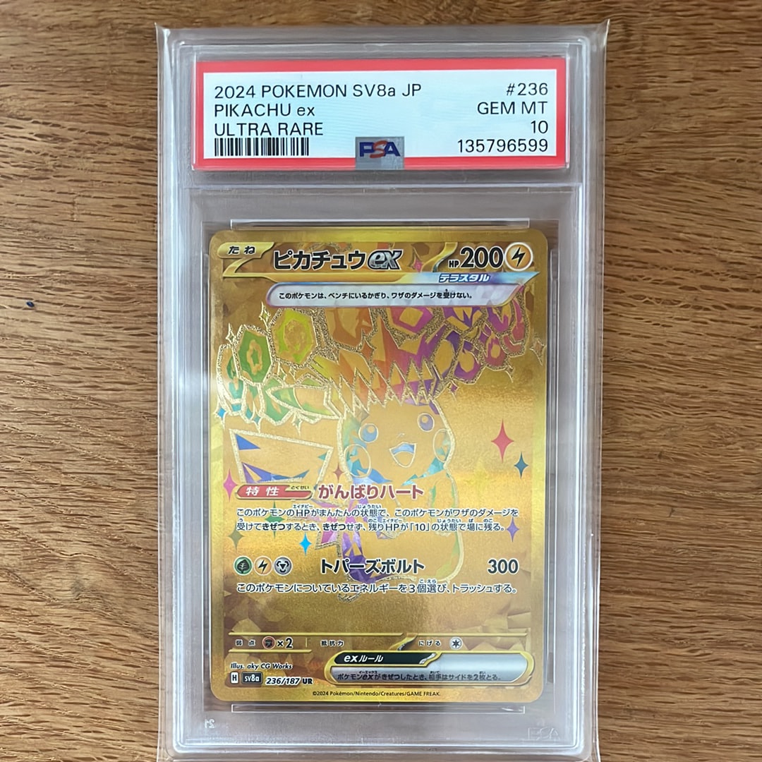 ピカチュウex UR [SV8a 236/187](ハイクラスパック「テラスタルフェスex」)