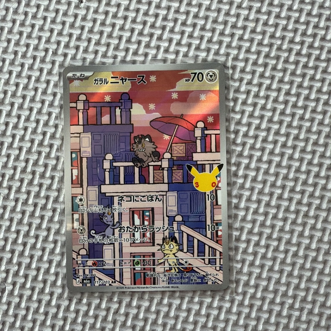 ガラルニャース AR [M6a 117/103](拡張パック「30th CELEBRATION」)