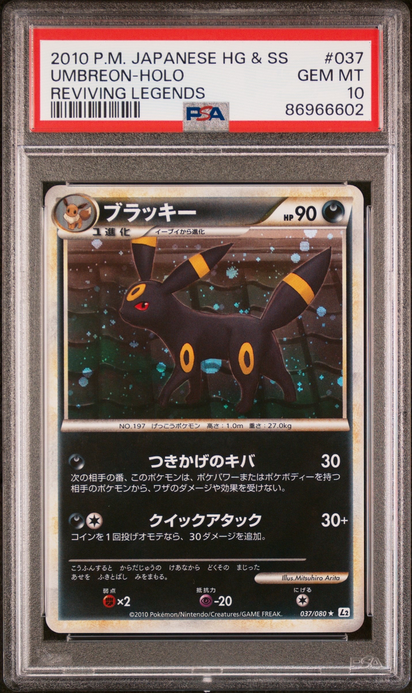 PSA10】ブラッキー ☆ [L2-L 037/080](拡張パック「よみがえる伝説