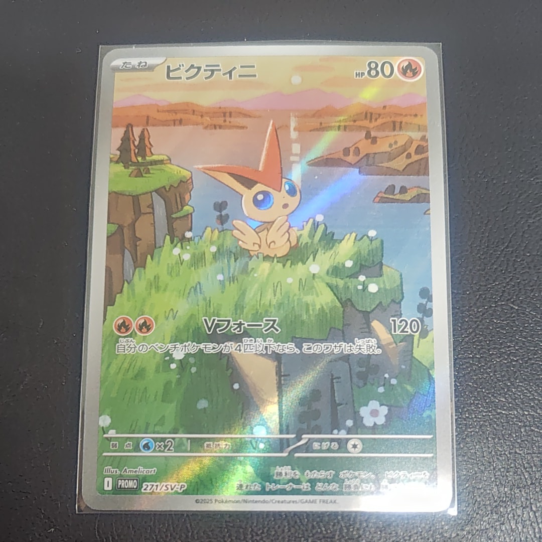 ビクティニ P [SV-P 271](カードファイルセット「ブラックボルト・ホワイトフレア」)