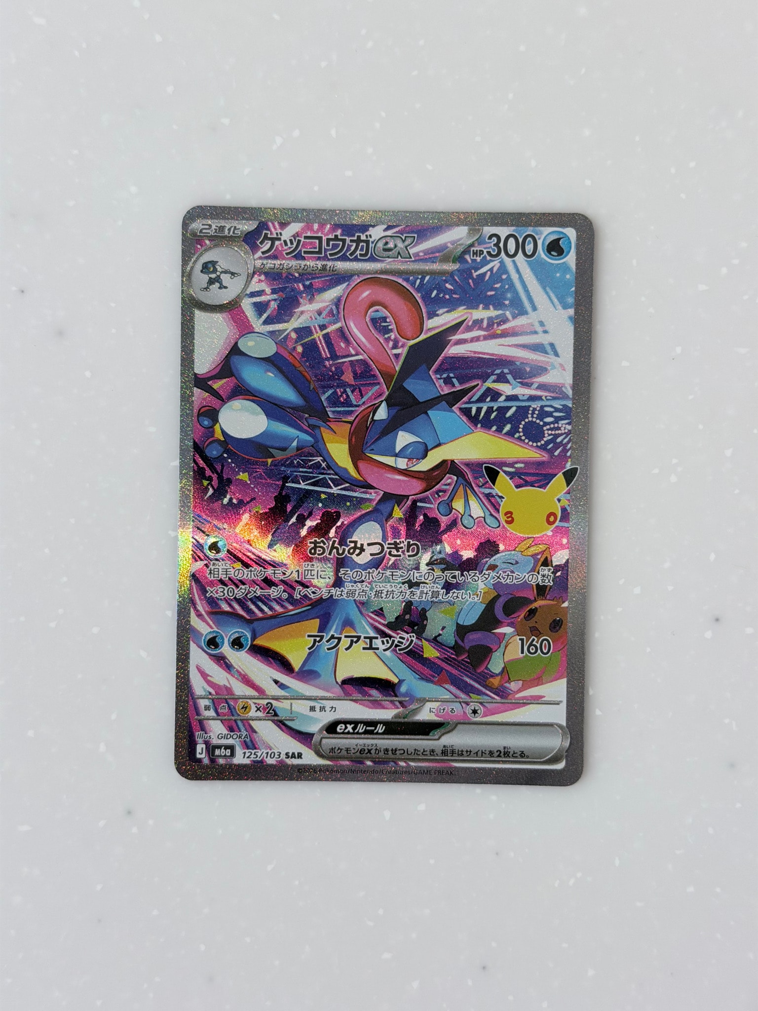 ゲッコウガex SAR [M6a 125/103](拡張パック「30th CELEBRATION」)通販