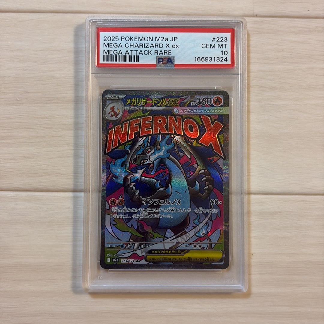 PSA10】メガリザードンXex MA [M2a 223/193](ハイクラスパック「MEGA