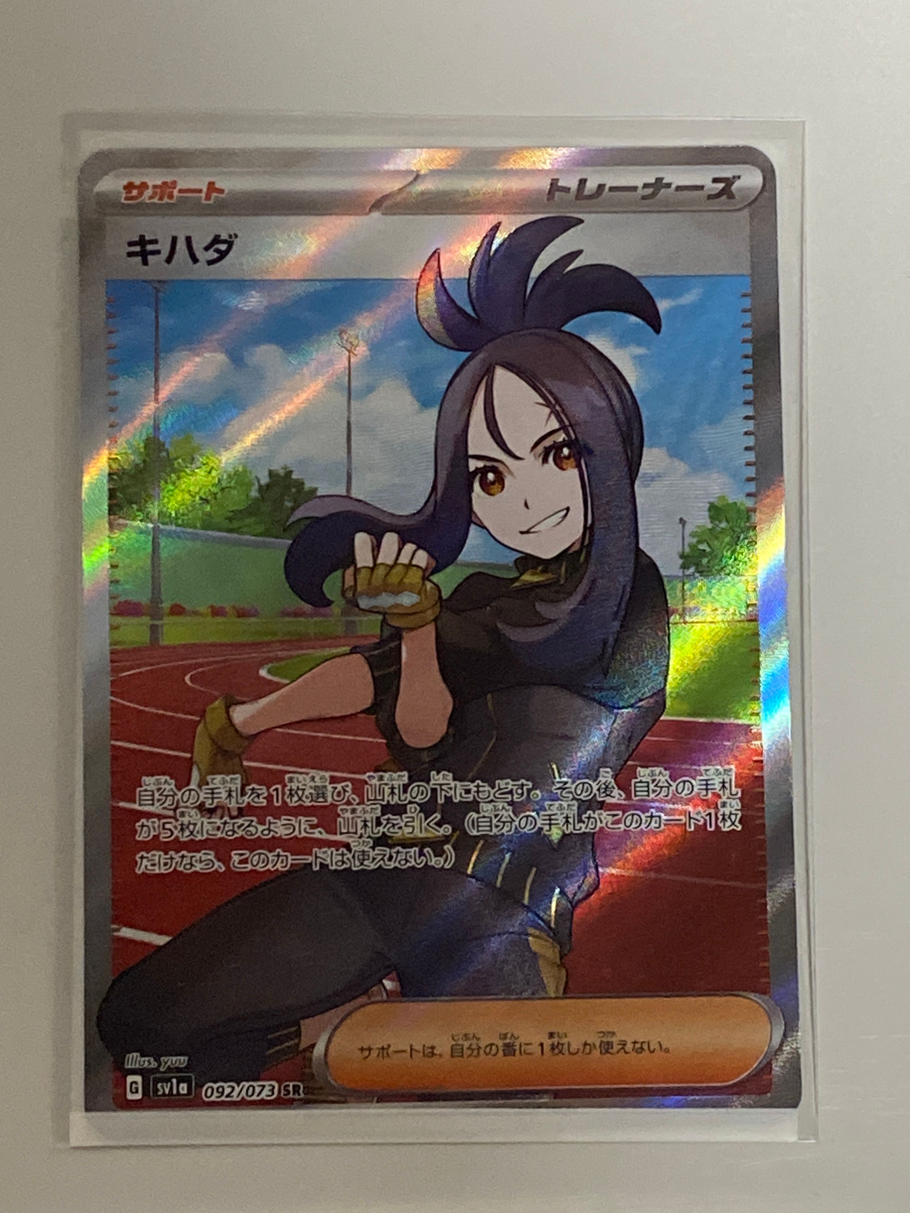 キハダ SR[SV1a 092/073](スカーレット&バイオレット 拡張パック「トリプレットビート」)