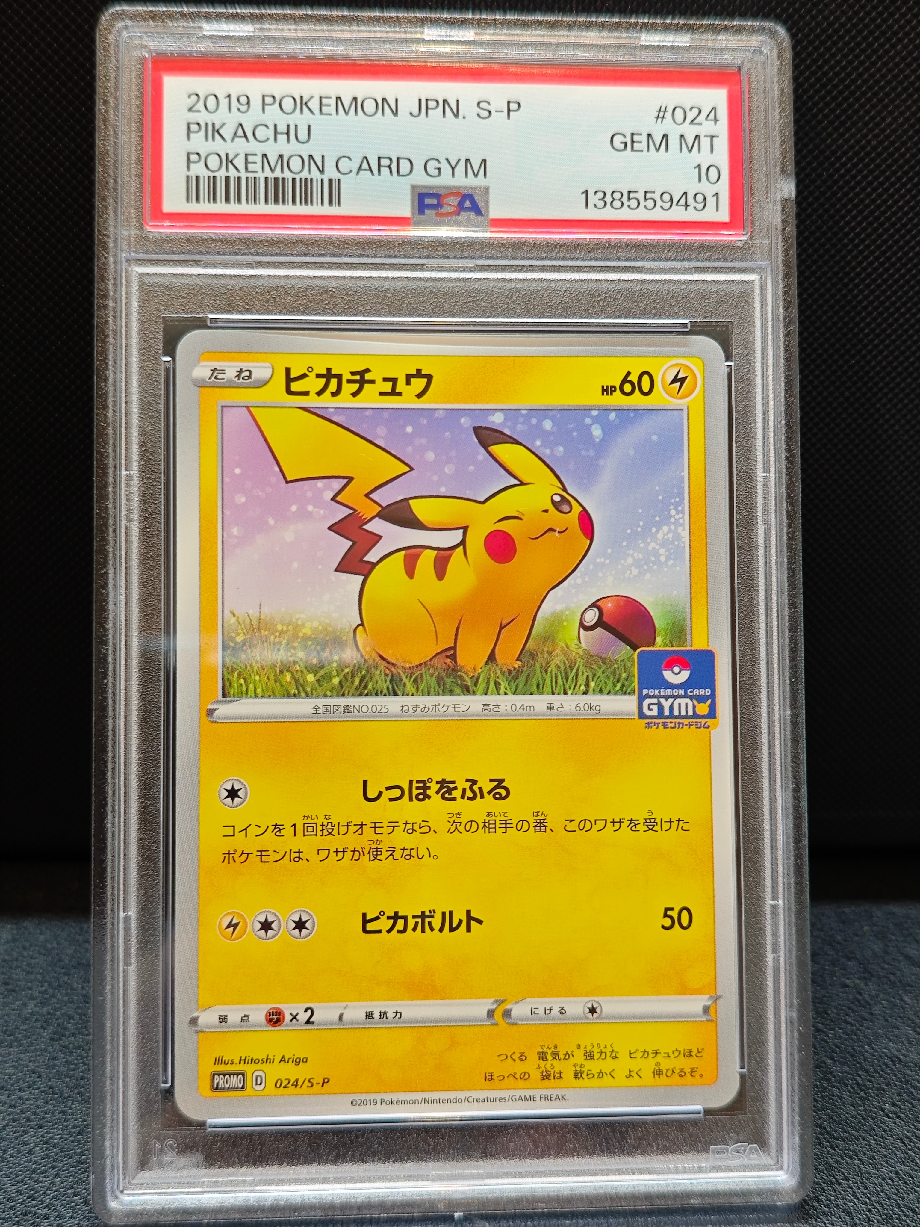 ピカチュウ: プロモ P [S-P 024](ポケモンカードゲーム ソード&シールド 「プロモカードパック 第1弾」)