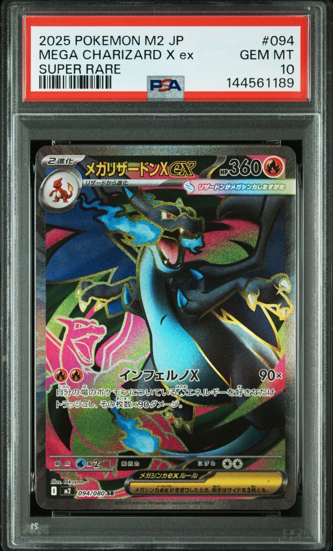 PSA10】メガリザードンXex SR [M2 094/080](拡張パック「インフェルノX
