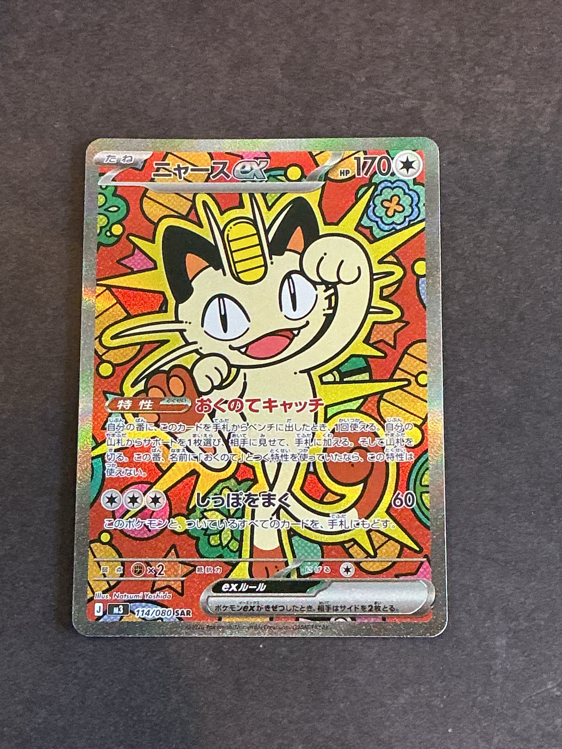 PSA10】ニャースex SAR [M3 114/080](拡張パック「ムニキスゼロ」) 1枚