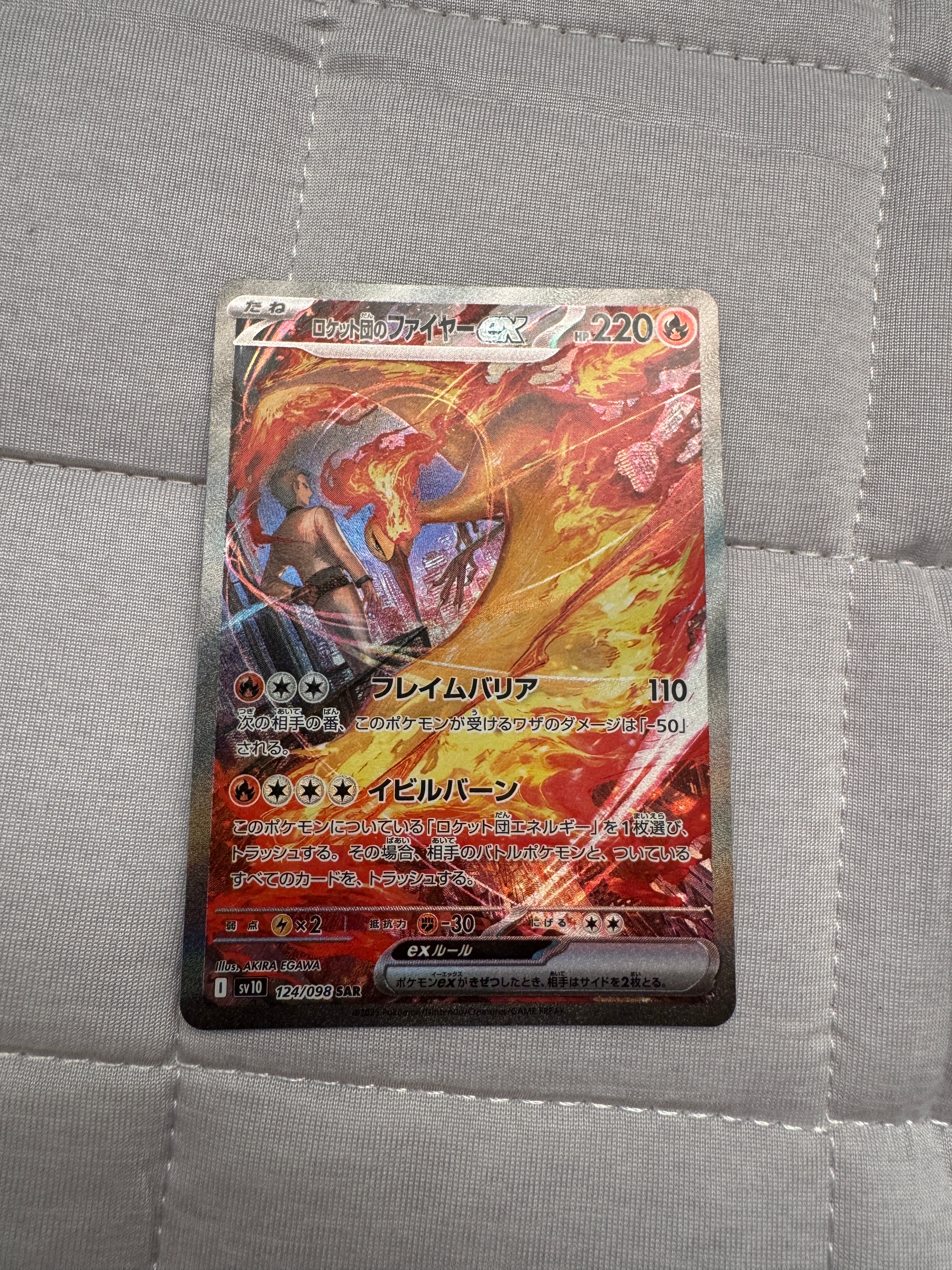 ロケット団のファイヤーex SAR [SV10 124/098](拡張パック「ロケット団の栄光」)