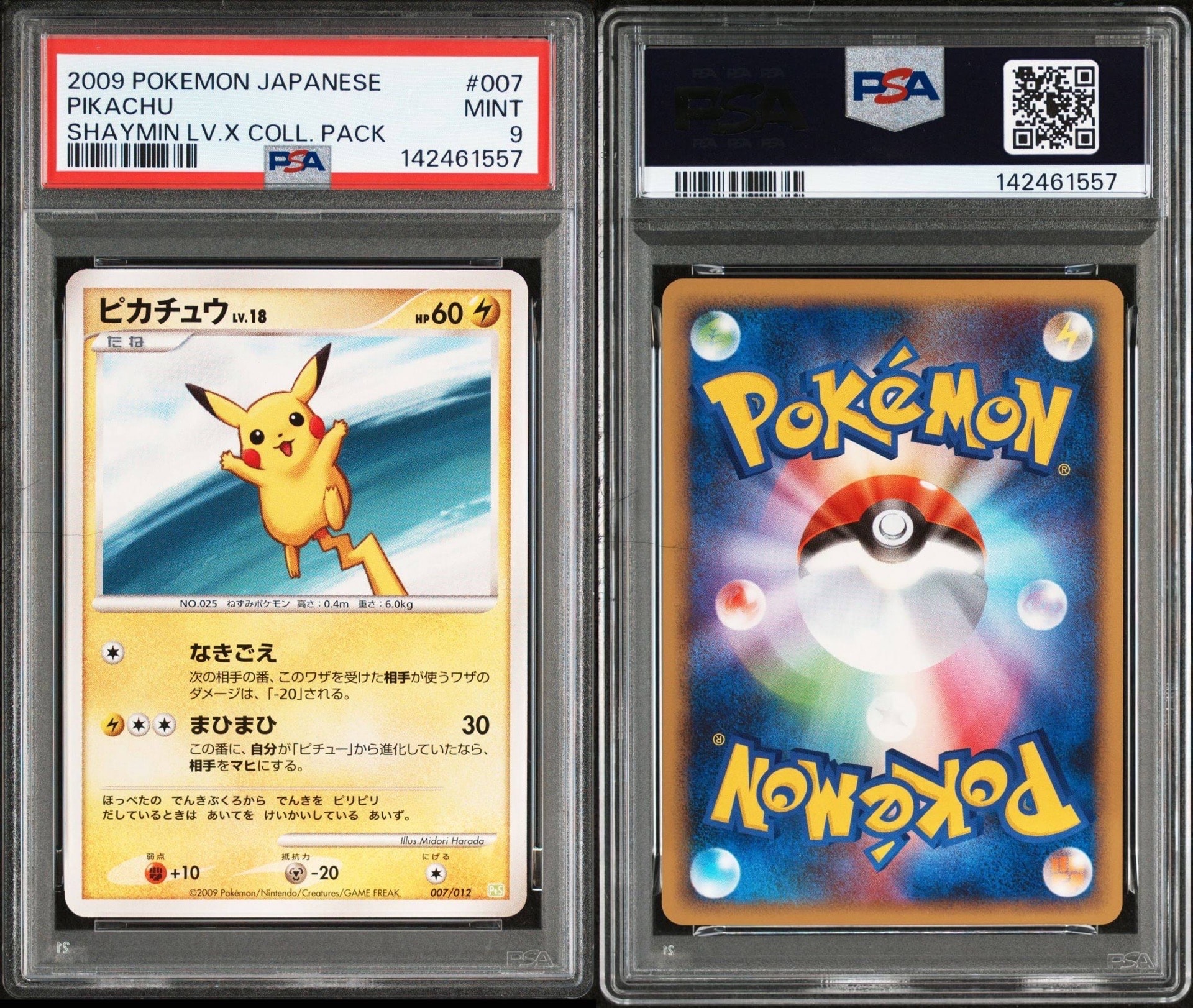 状態D】ピカチュウ [PtS 007/012](コレクションパック「シェイミLV.X