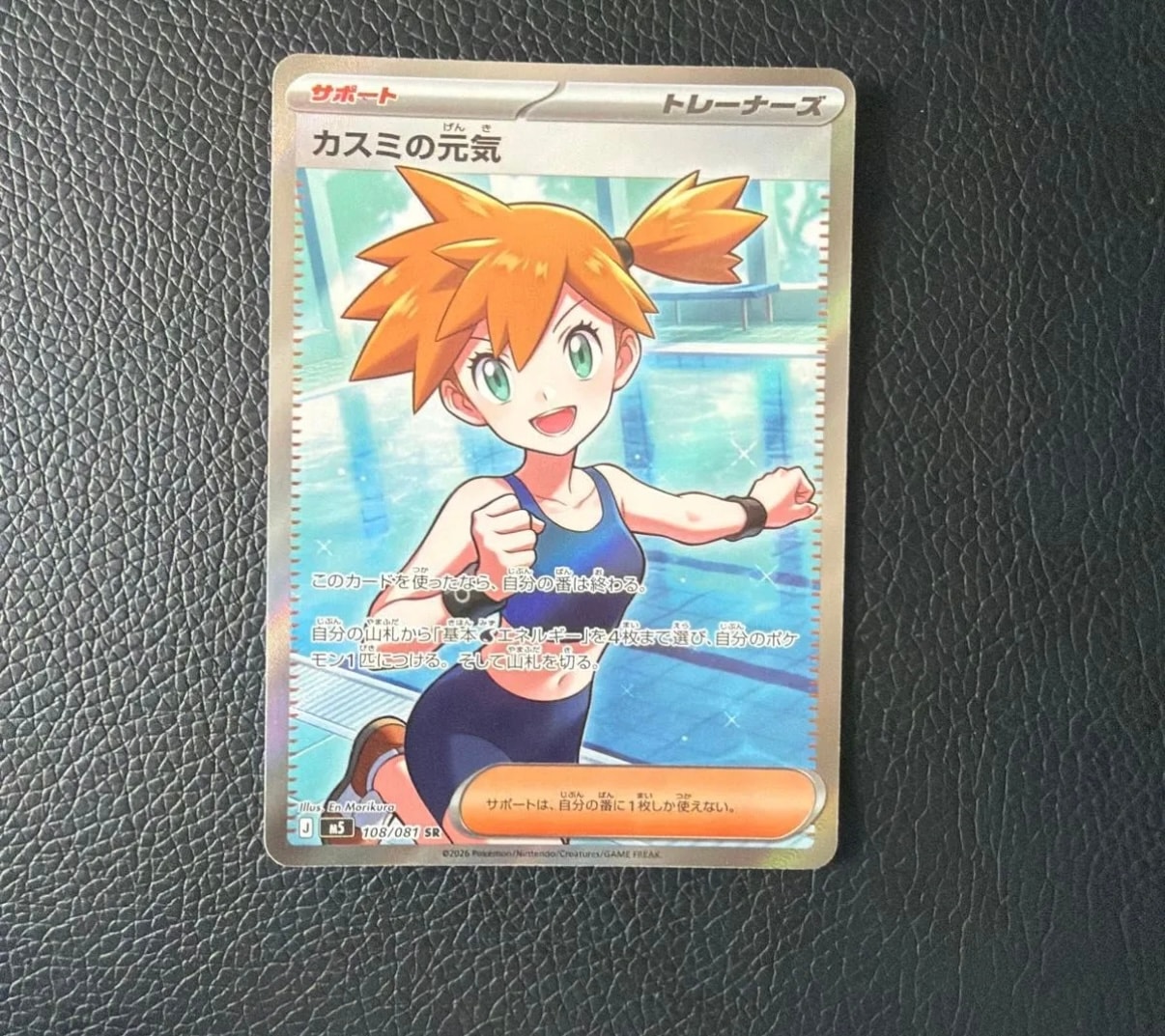 カスミの元気 SR [M5 108/081](拡張パック「アビスアイ」)通販・買取