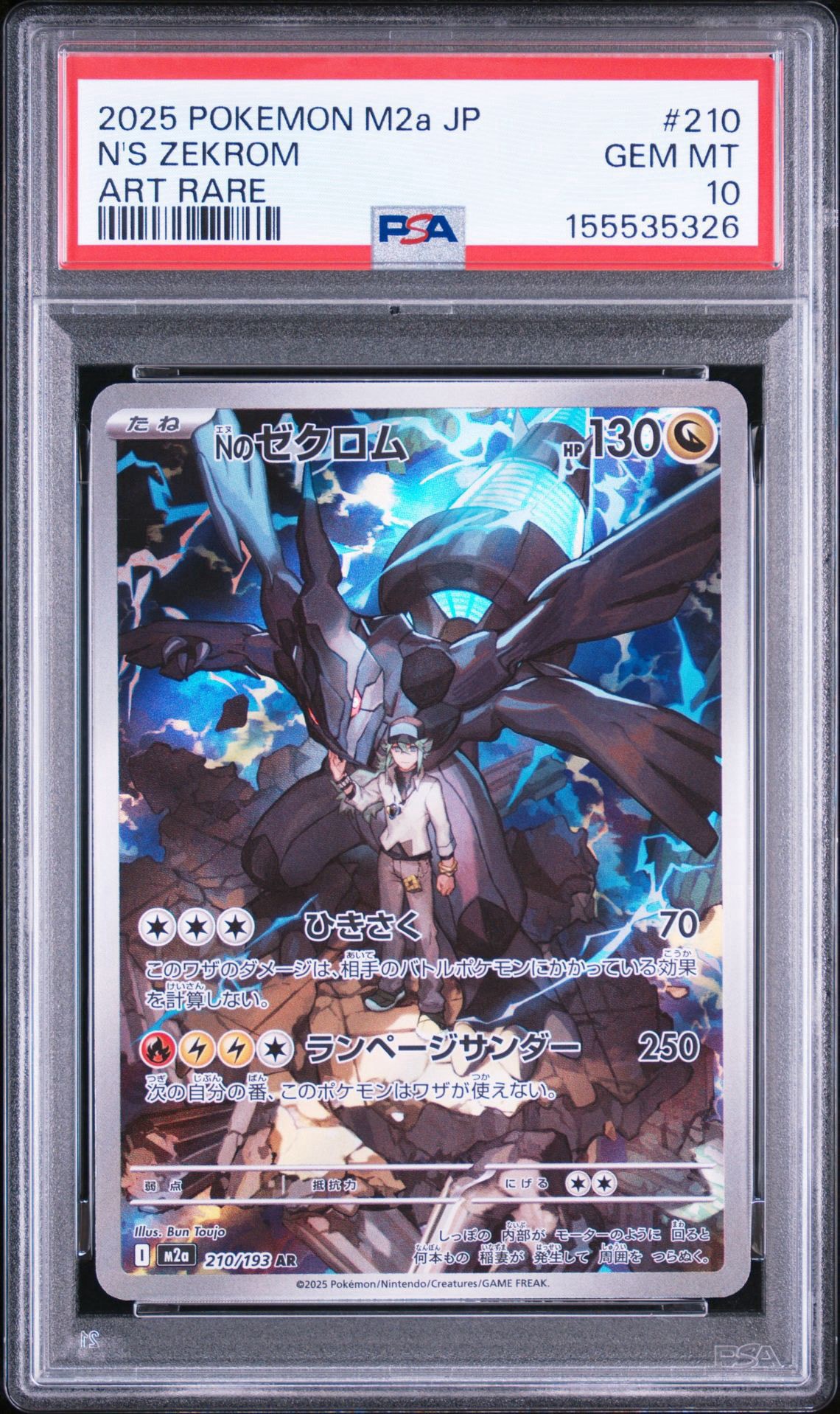 Nのゼクロム AR [M2a 210/193](ハイクラスパック「MEGAドリームex」)