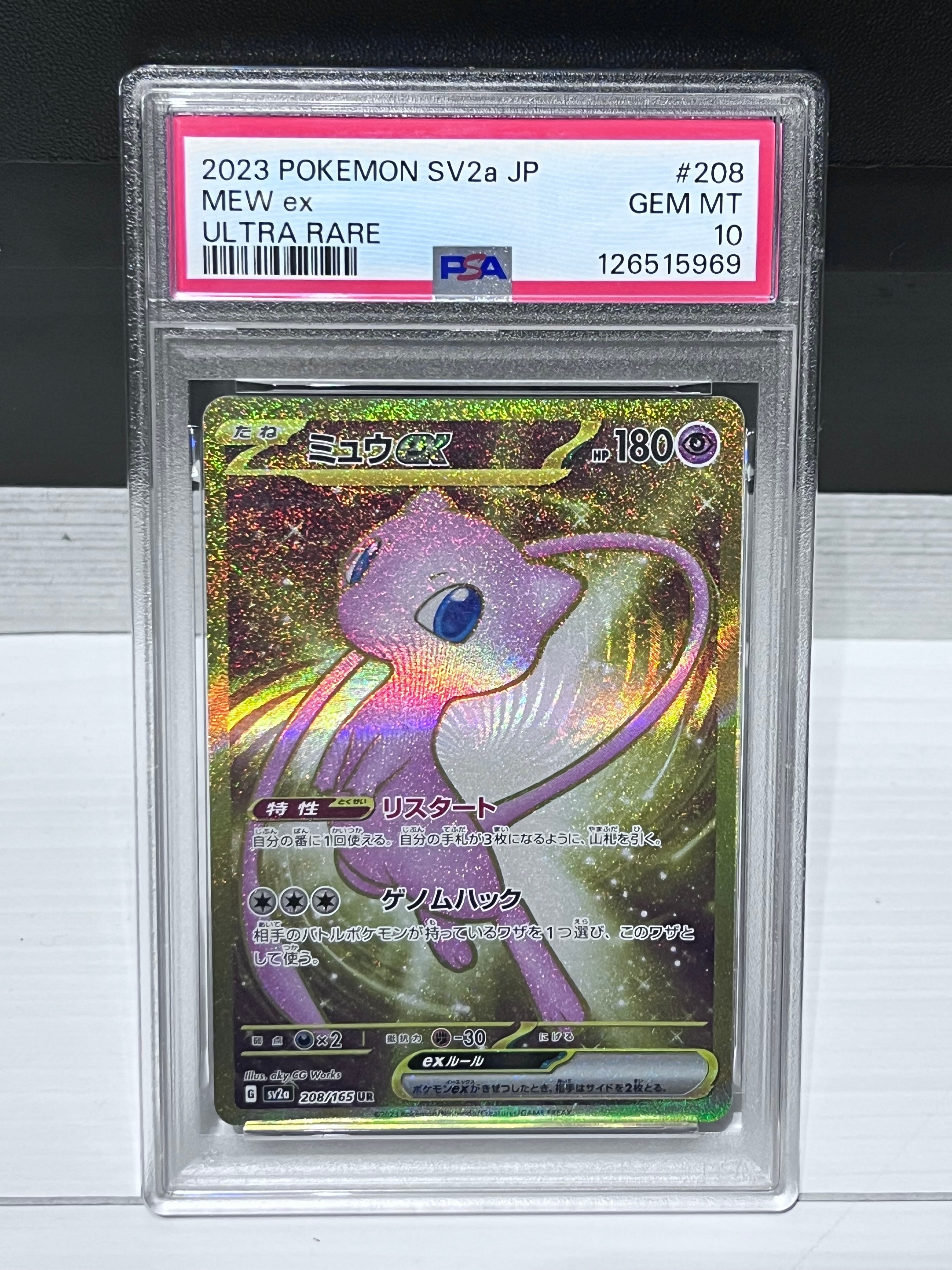 ミュウex UR[SV2a 208/165](強化拡張パック「ポケモンカード151」)