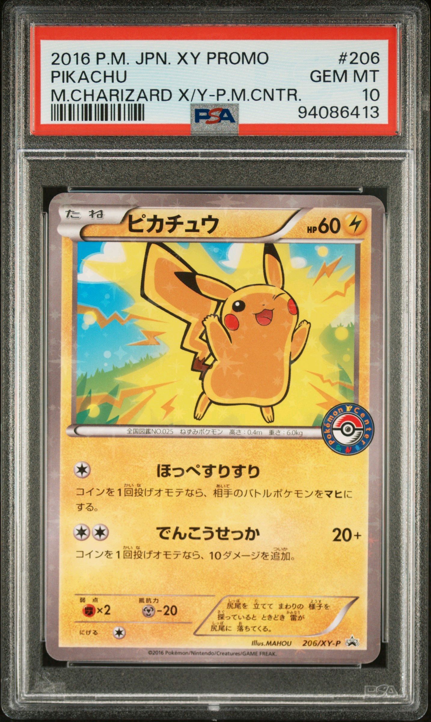 ポンチョを着たピカチュウ マリオ ルイージピカチュウ 10枚レリーフ加工 ◎ポケモンカード ◎マリオピカチュウ ルイージピカチウ2枚