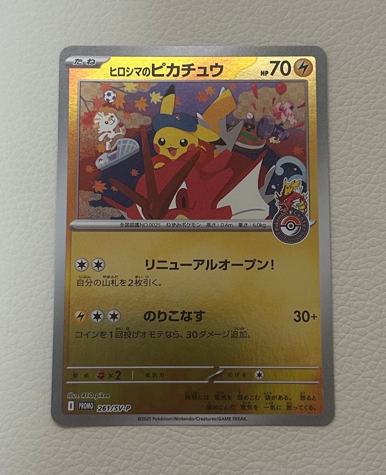 ヒロシマのピカチュウ P [SV-P 261](スペシャルBOX「ポケモンセンターヒロシマ」)